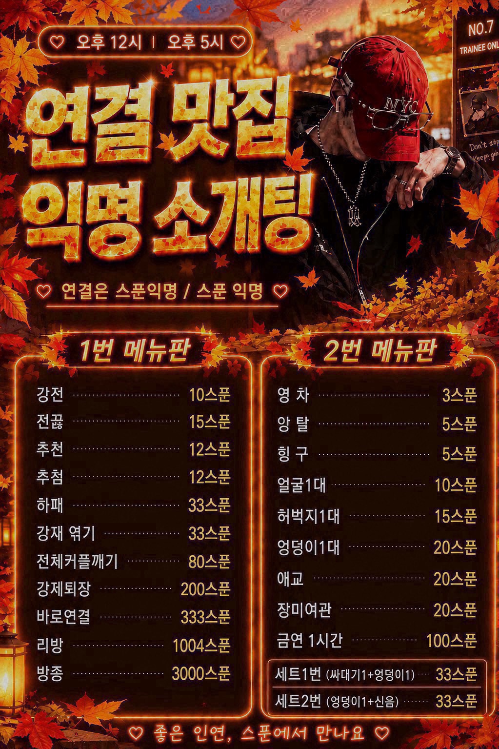 ❤️가을 소개팅 관전𝐎𝐊 동접부족⭕️