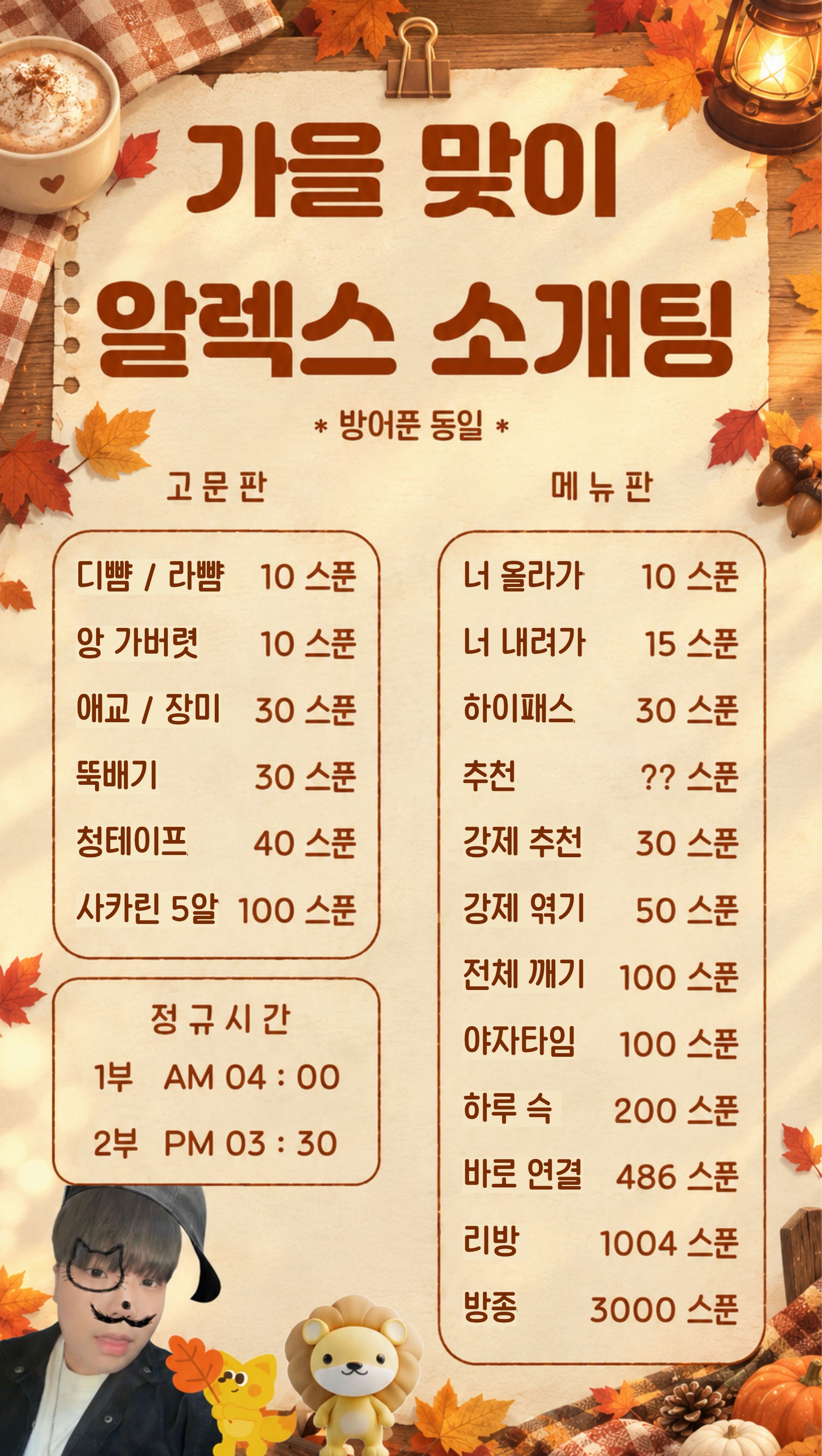 #⭕오후 고텐션 알렉스 소개팅 관전⭕