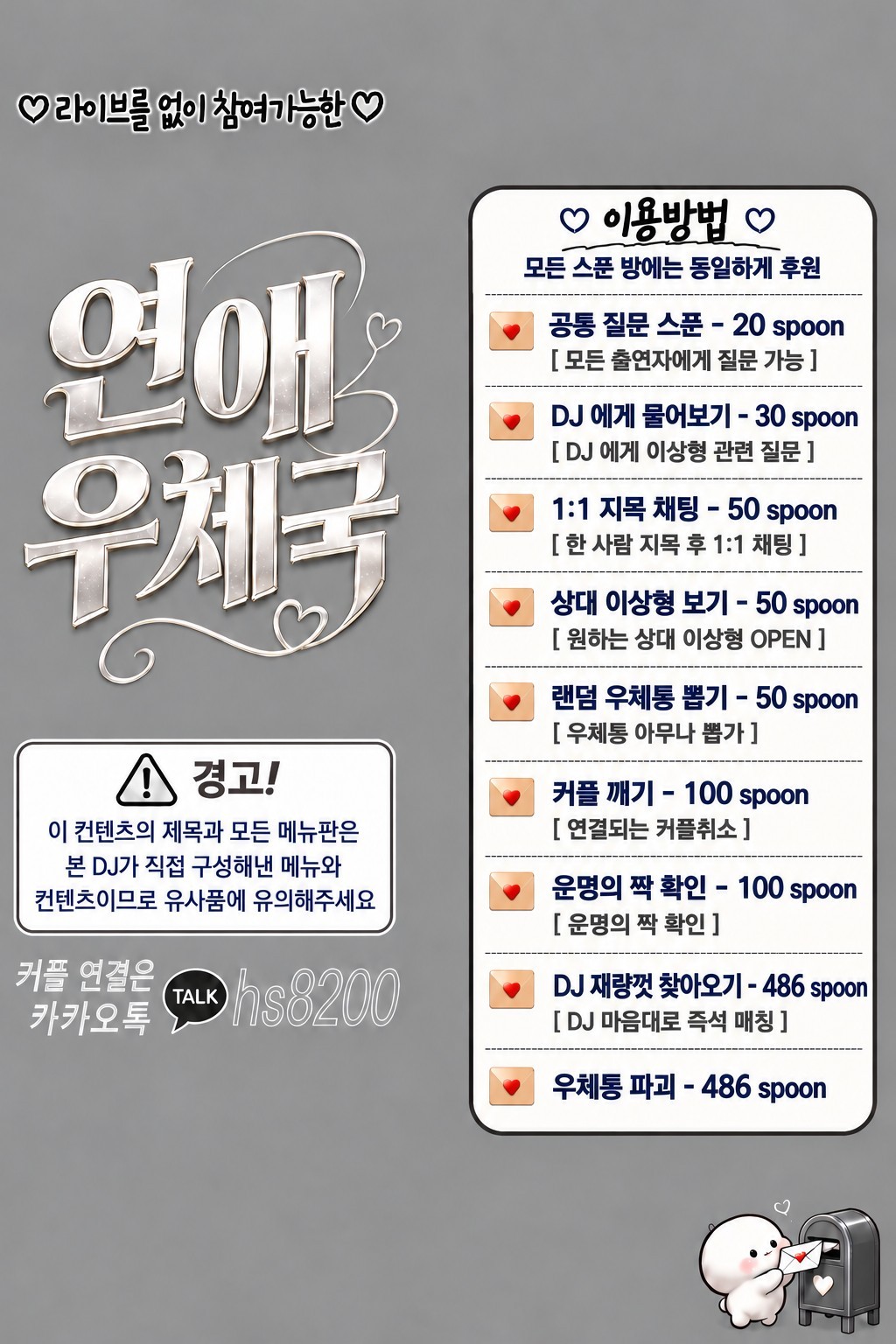💎연애우체국 _ 남 자부족,
