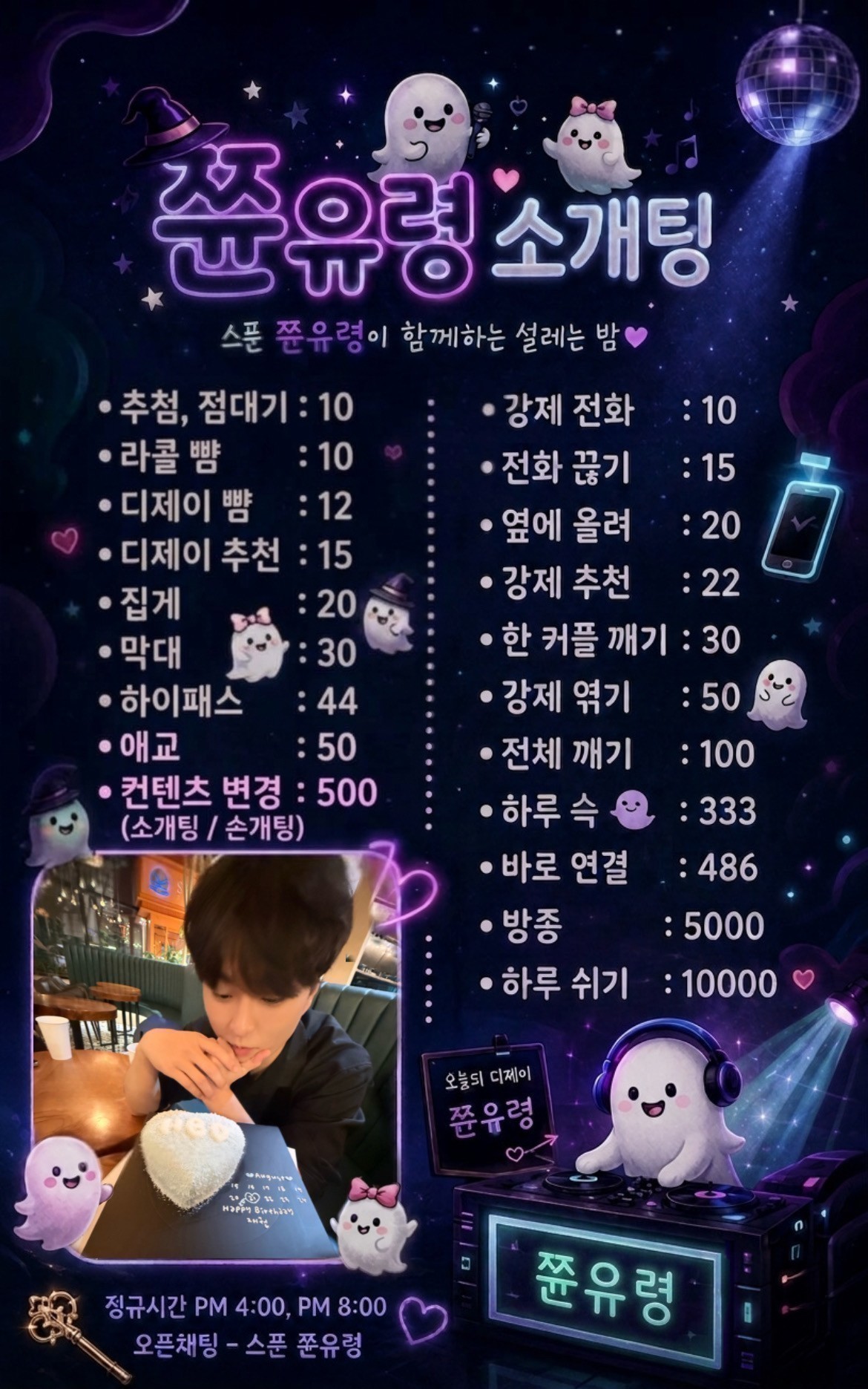 🎧사운드클럽 소개팅🎧