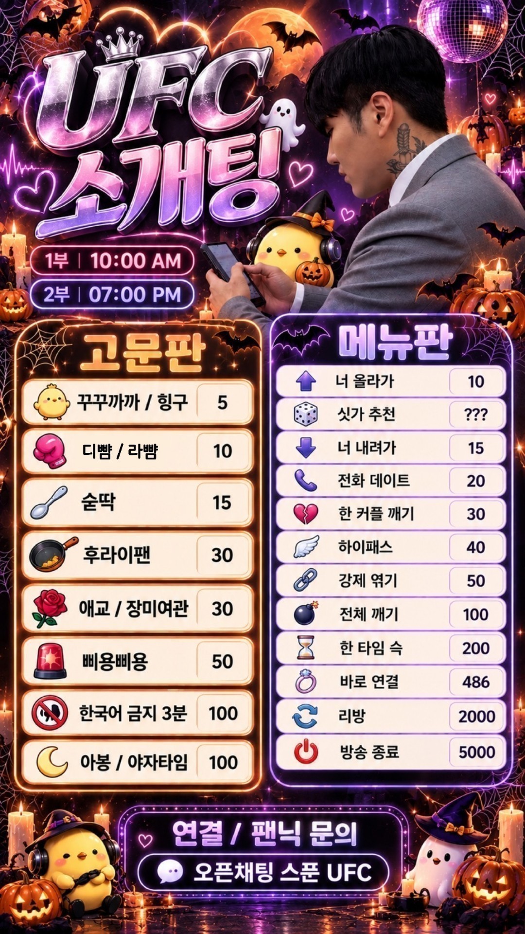 # 꿀잼 고텐소개팅 관전OK 시청OK