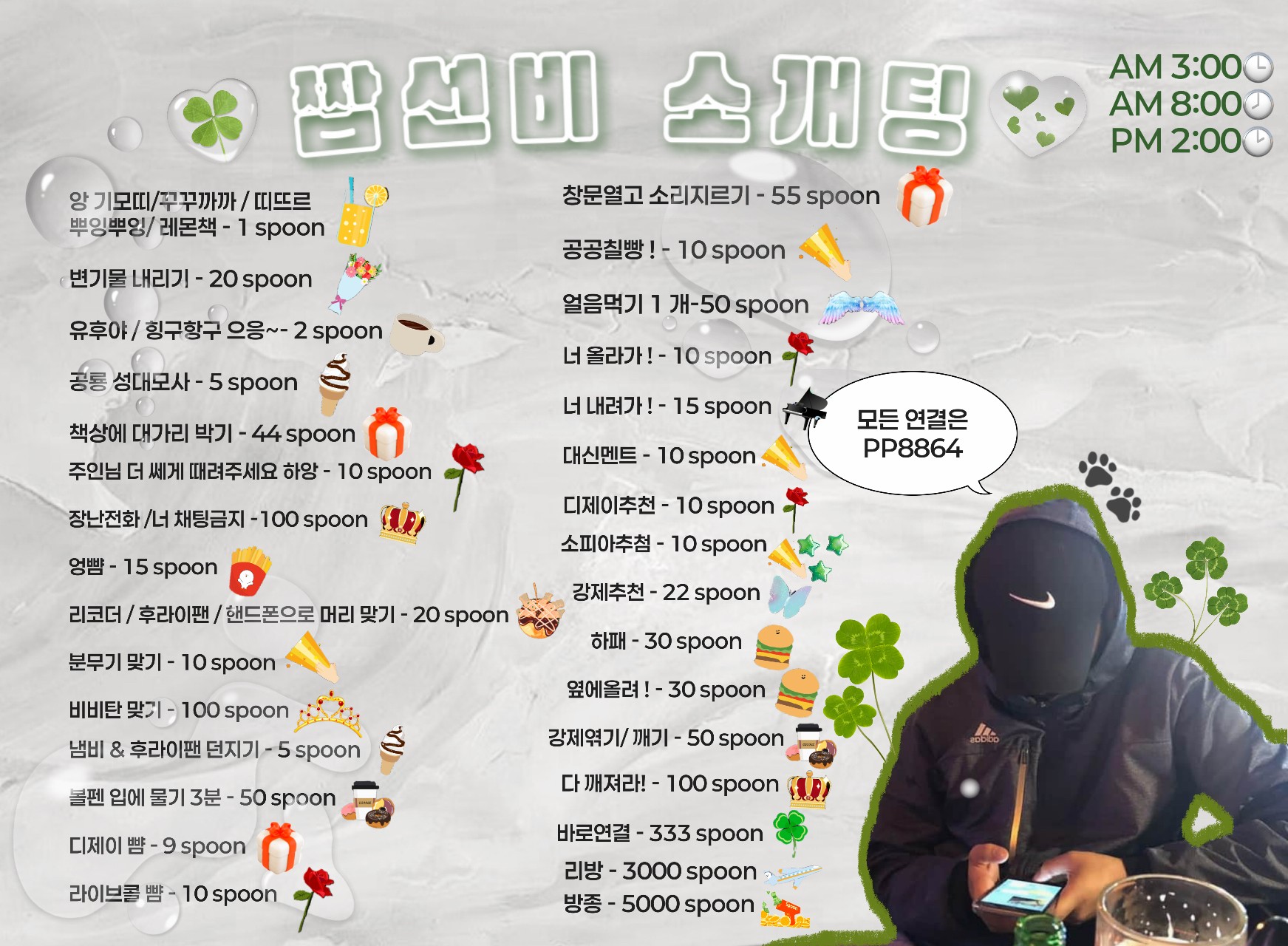 설레는 풀텐션 소개팅