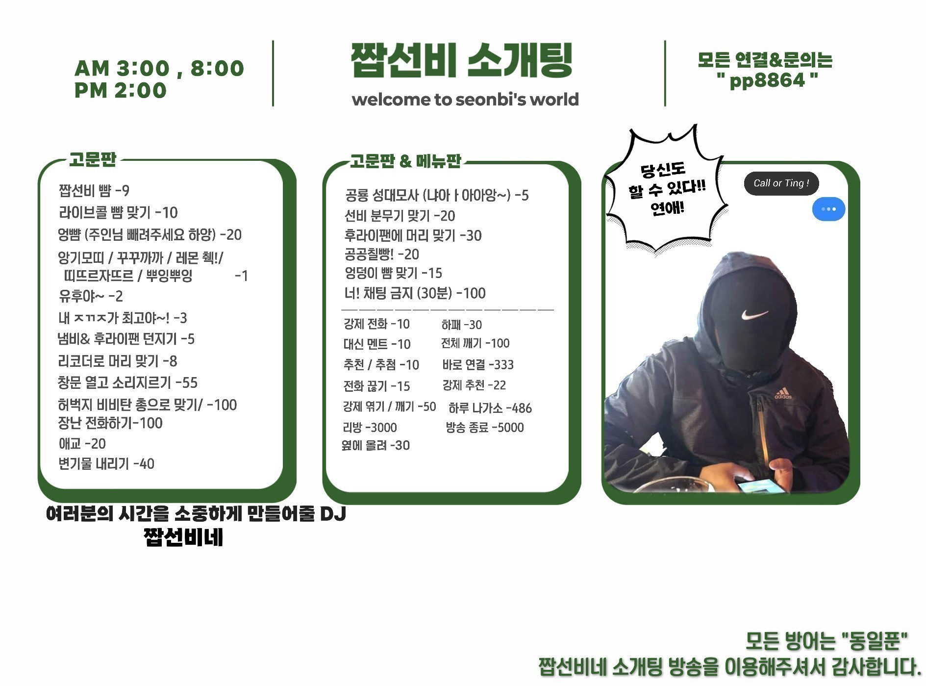 설레는 풀텐션 소개팅