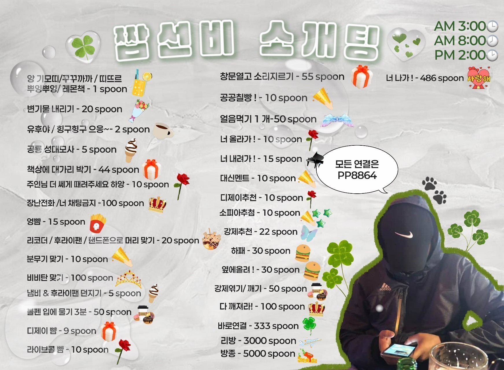 설레는 풀텐션 소개팅