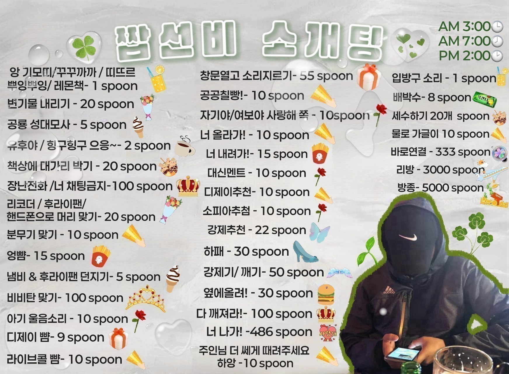 설레는 풀텐션 소개팅