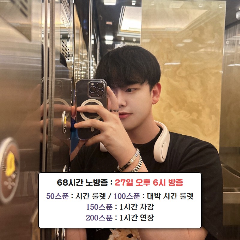68시간 노방종 ....