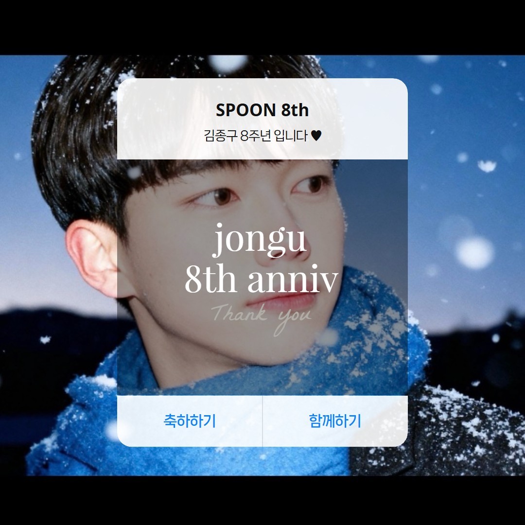 벌써 8주년이네요 🎉