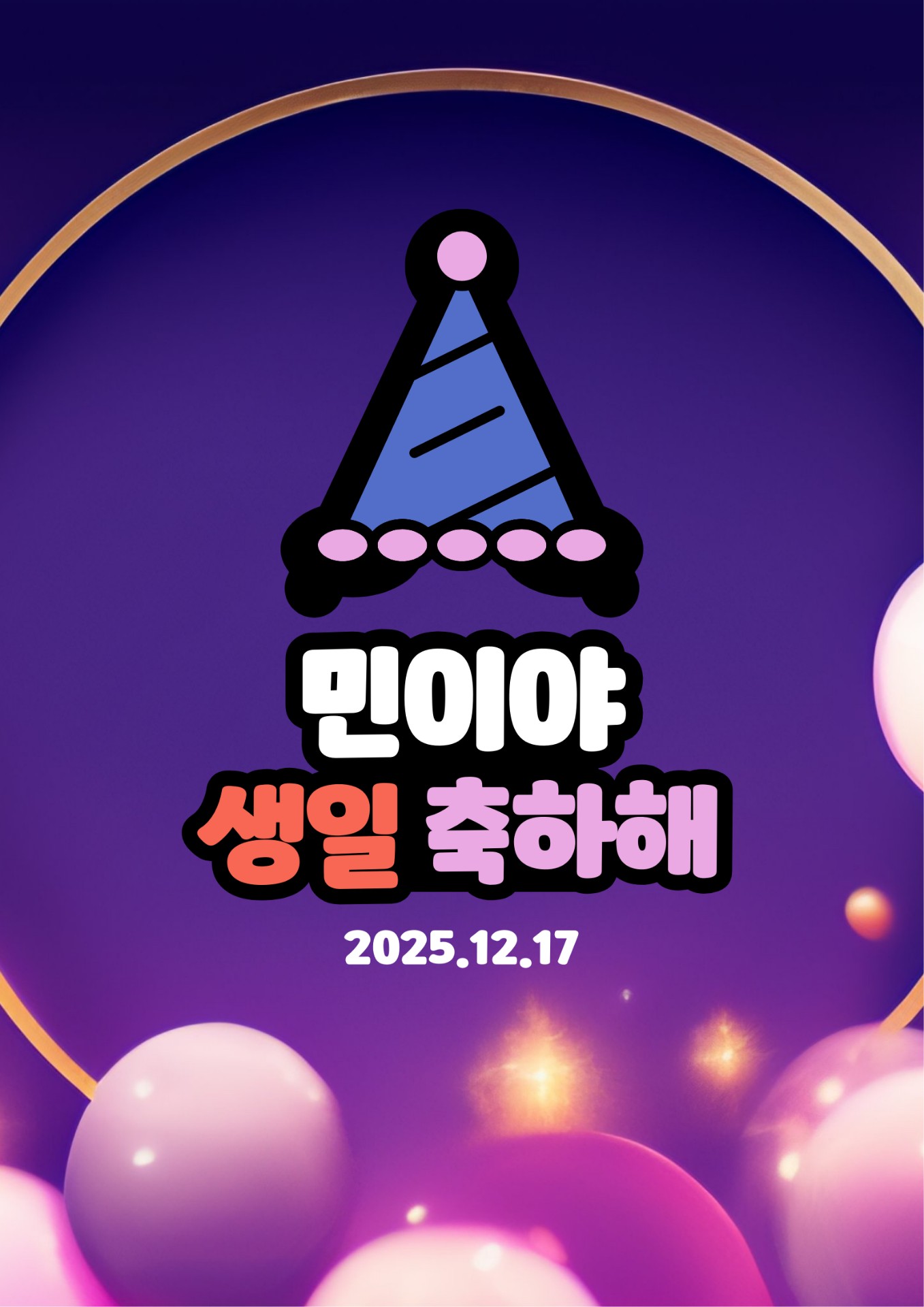 정규❤️ MIN birthday❤