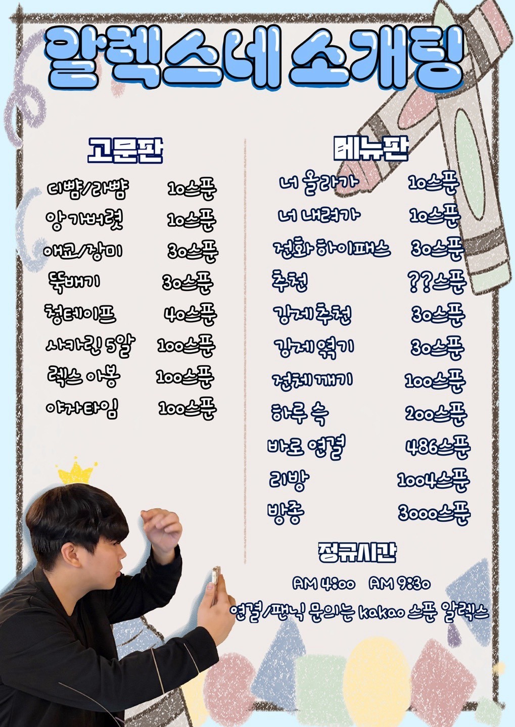 #⭕새벽 초이스 알렉스 소개팅 관전⭕