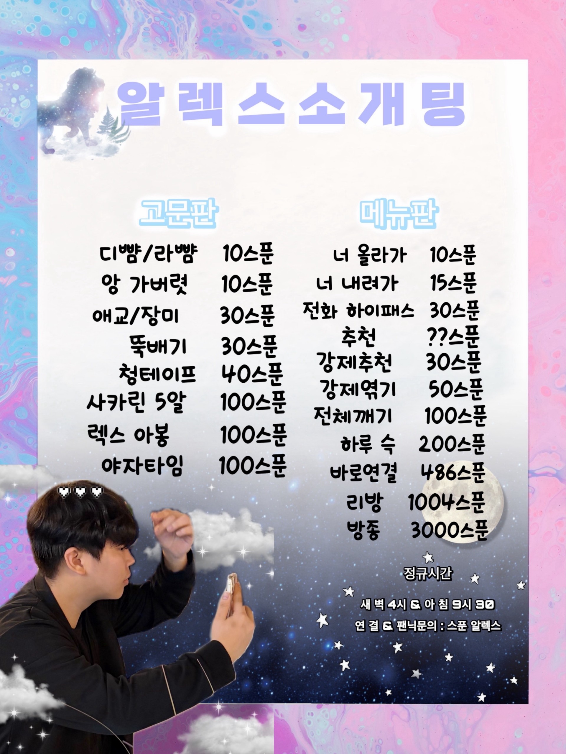 #⭕아침 초이스 알렉스 소개팅 관전⭕