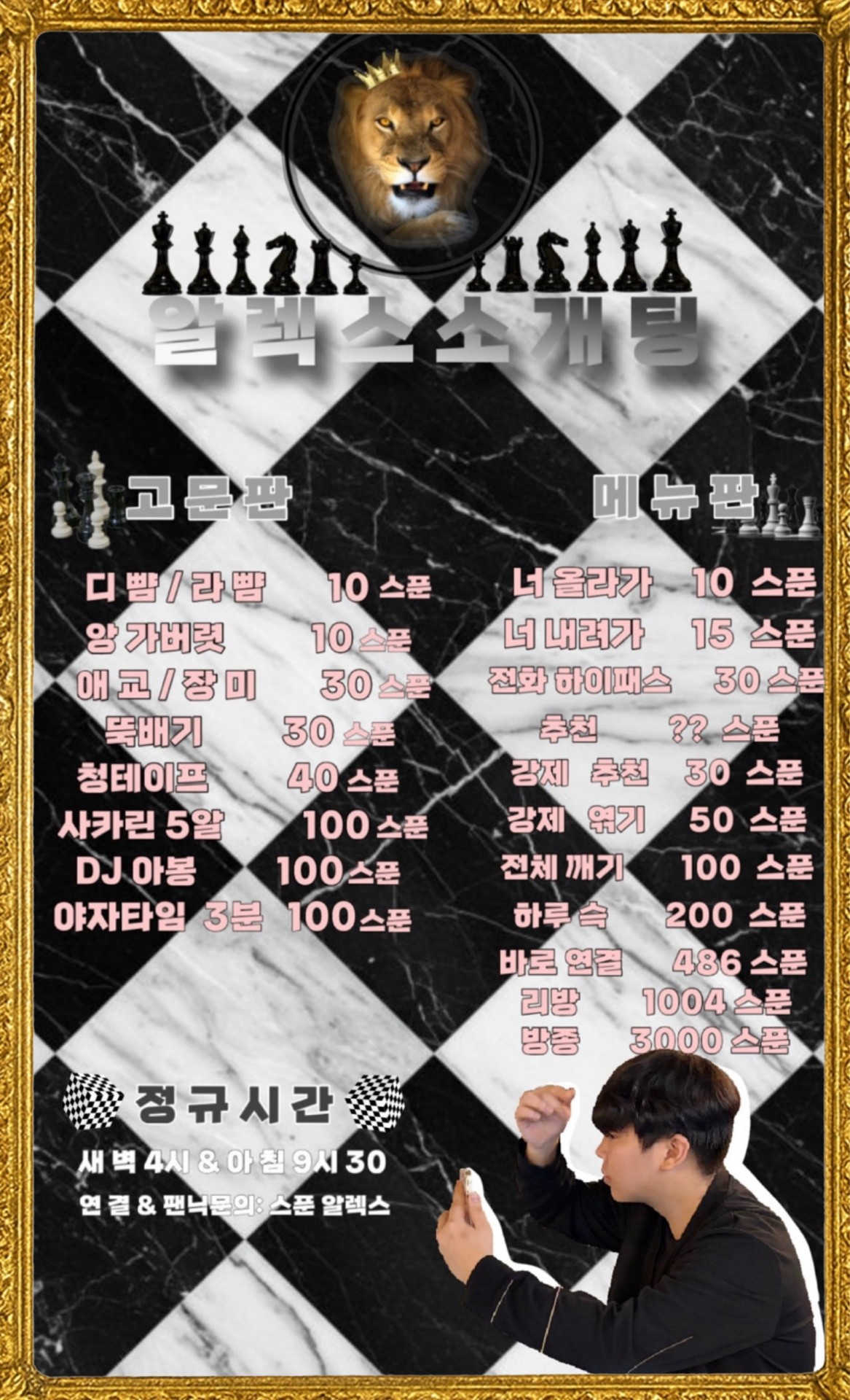 #⭕아침 초이스 알렉스 소개팅 관전⭕