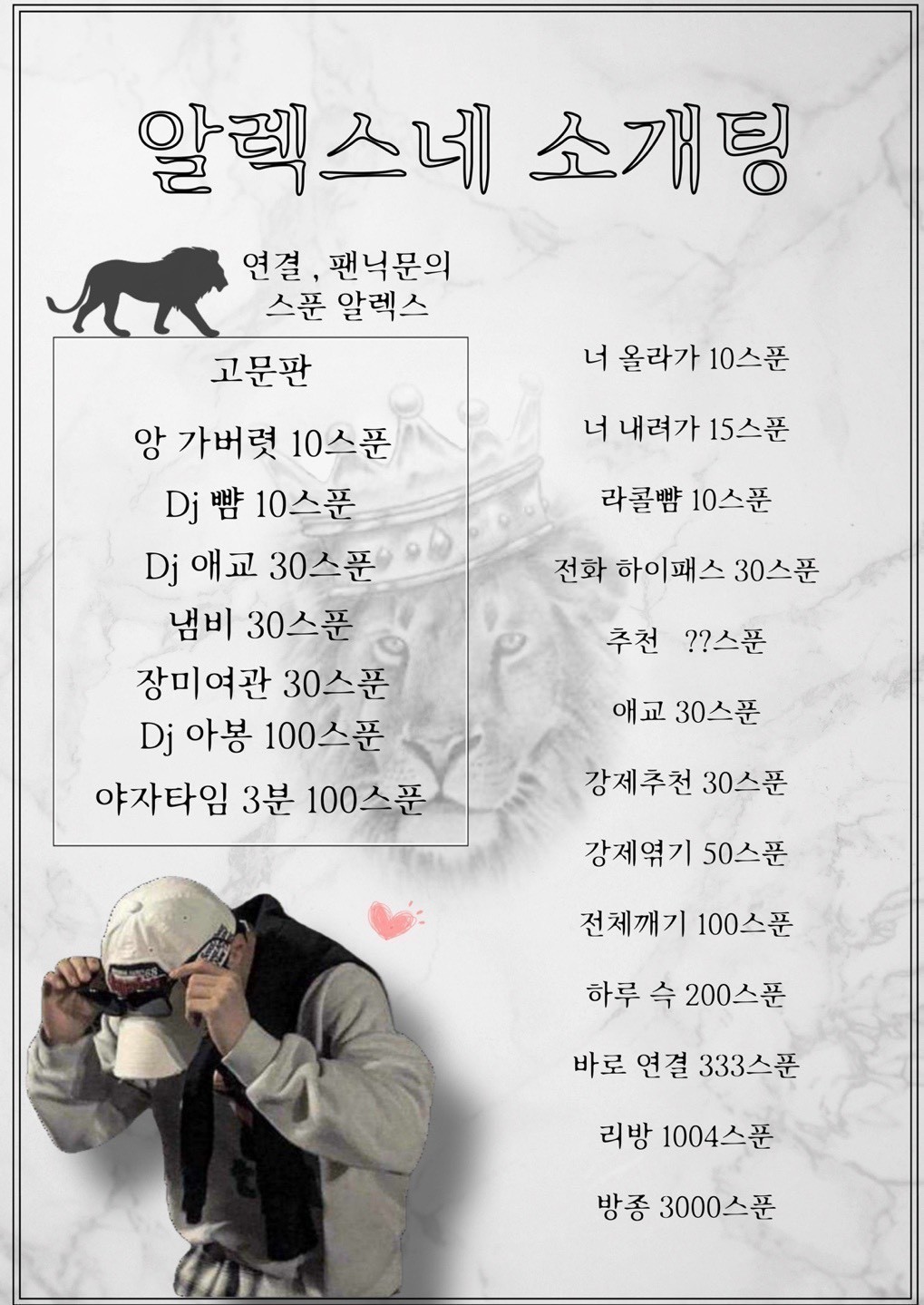#신입 알렉스의 즐거운 소개팅 관전⭕