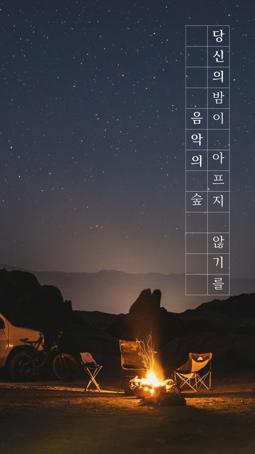 신청곡라디오 #10월 23일