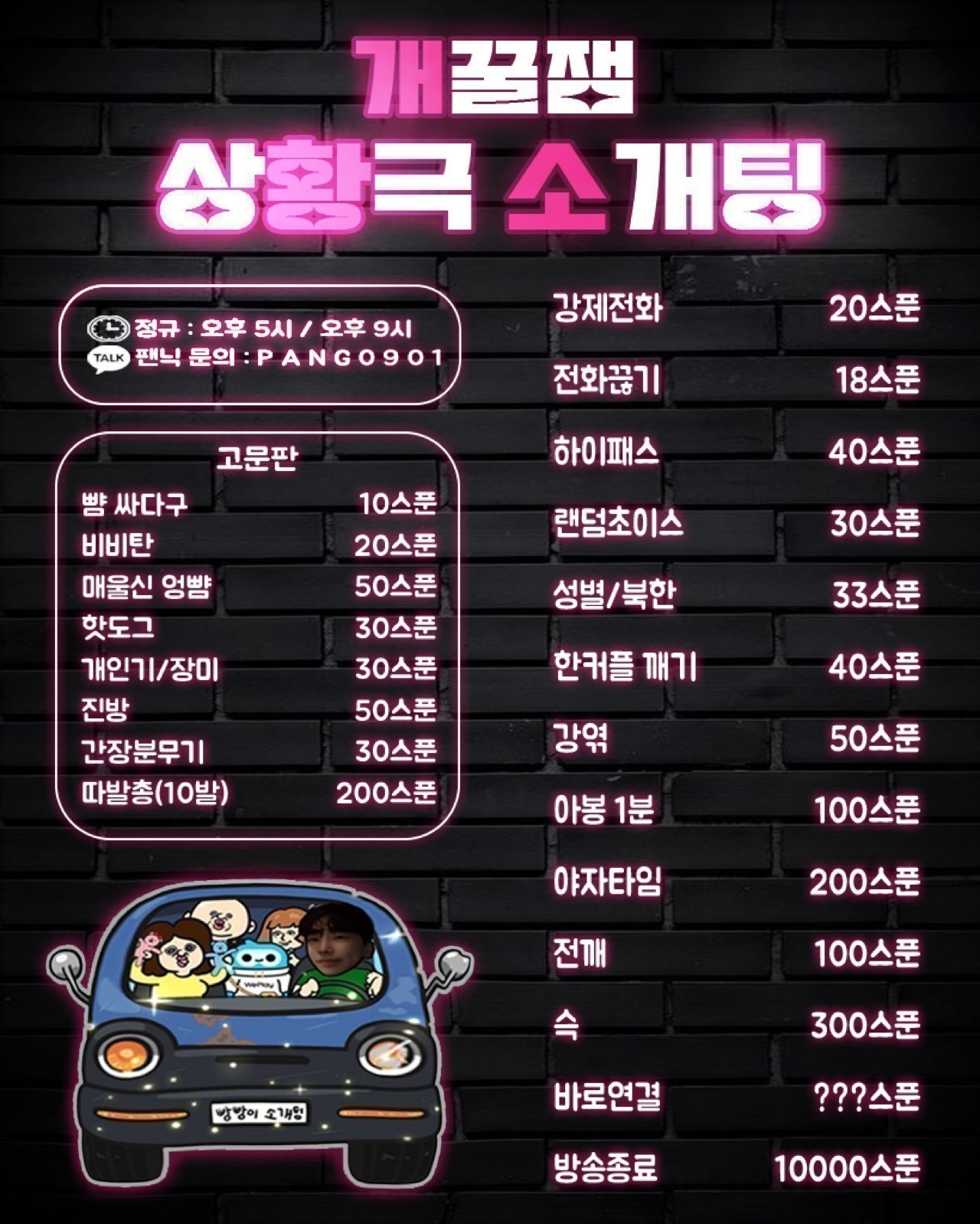 # 오늘은 내가 한다 커미 소개팅