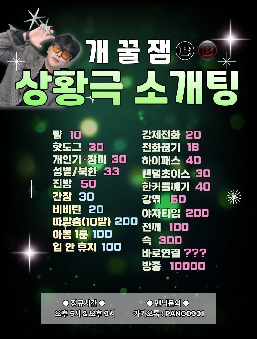 # 1번 소개팅 연결ok 관전ok
