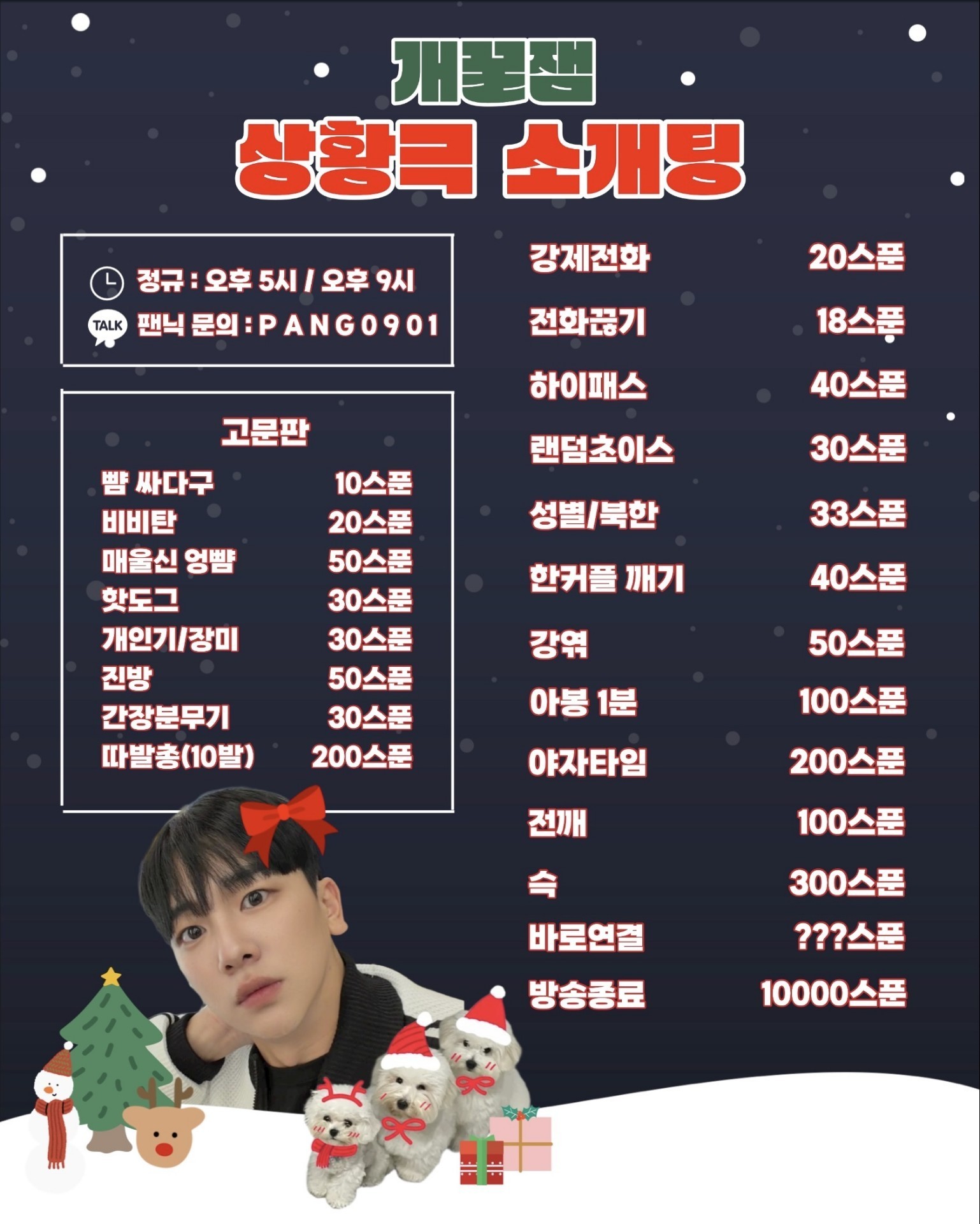 # 1번 소개팅 연결ok 관전ok