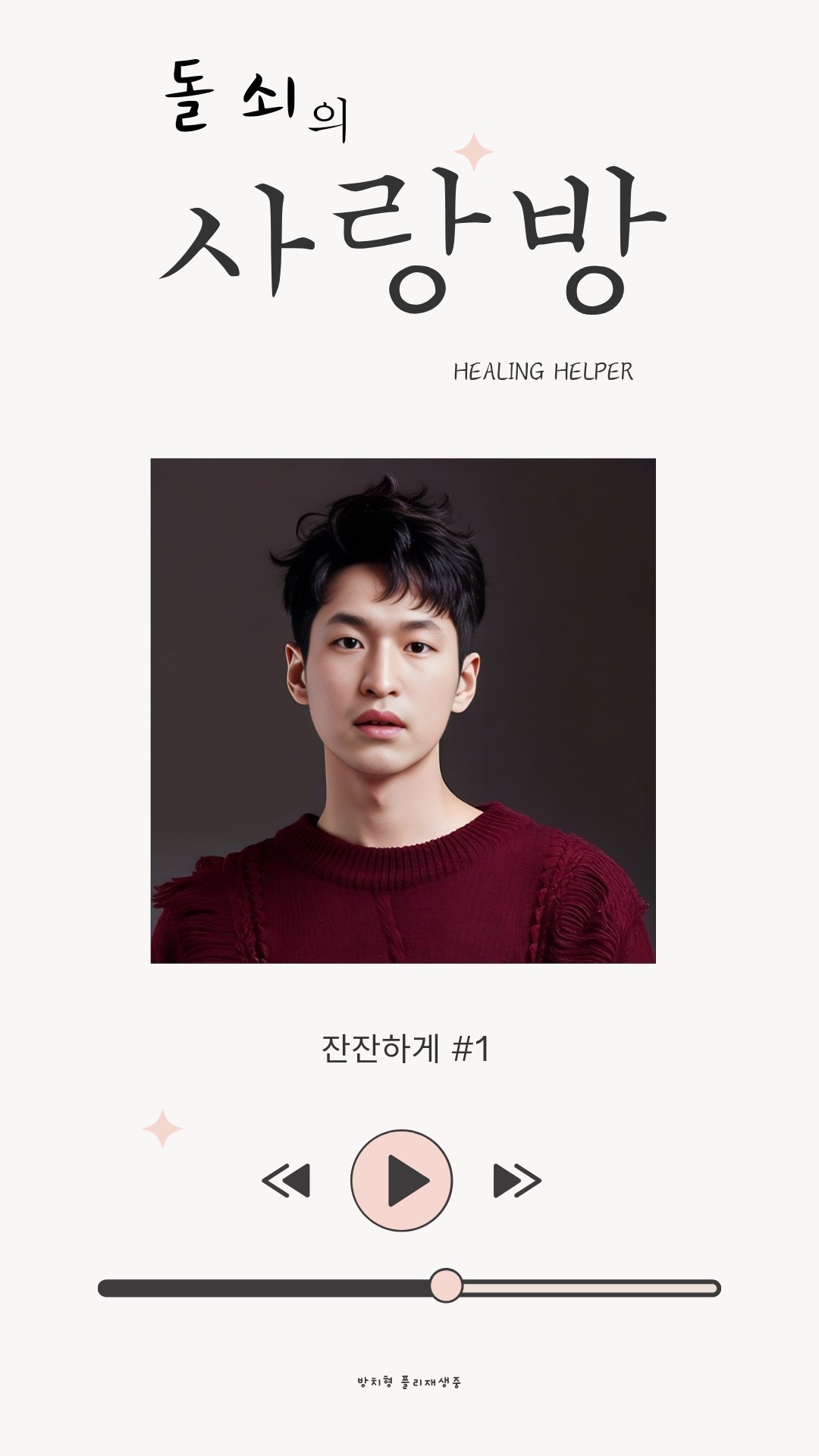 신청곡)힘들고 지칠때 내게기대....