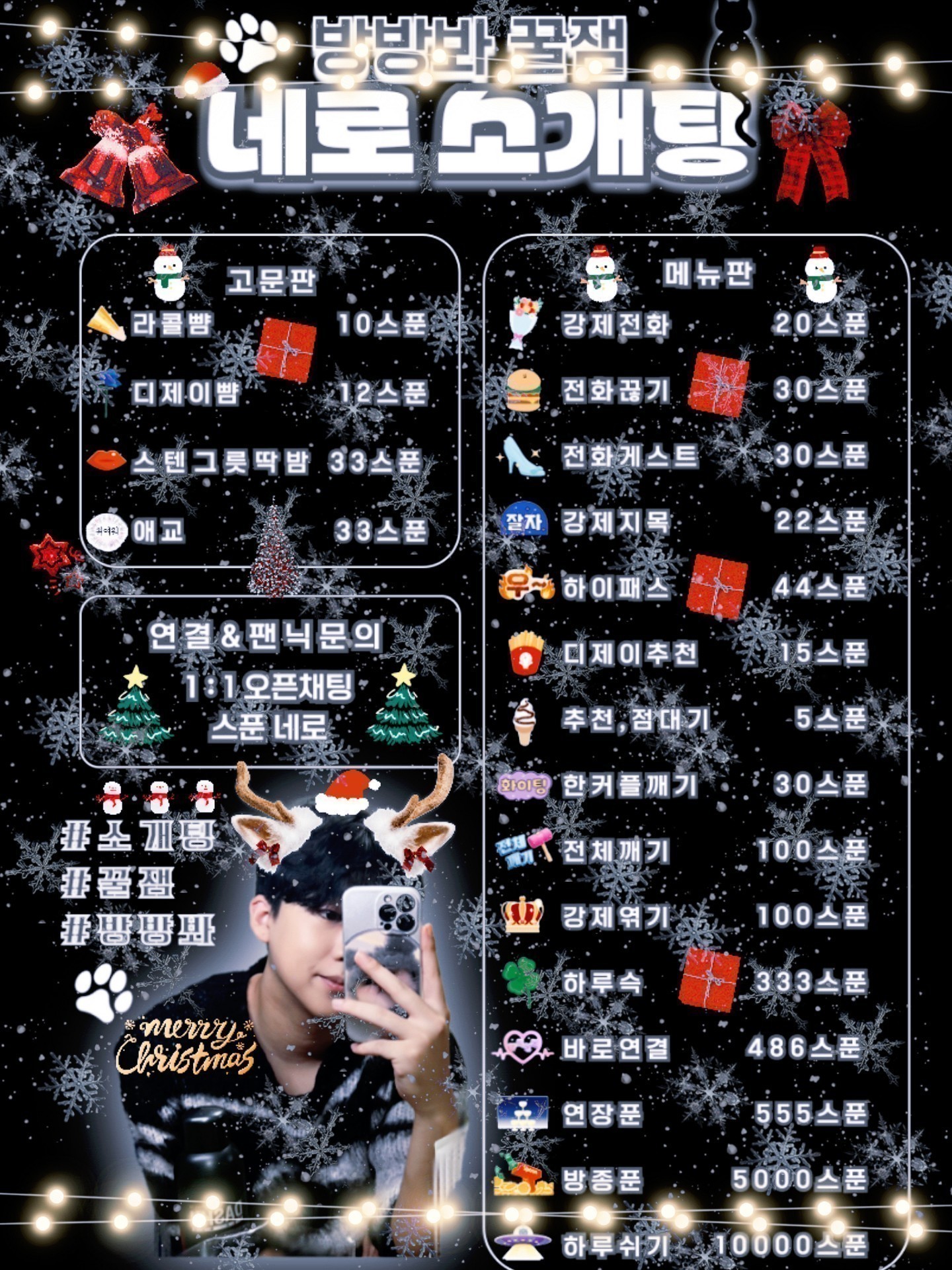 🎅🏻동접미션 32명 소개팅🎄