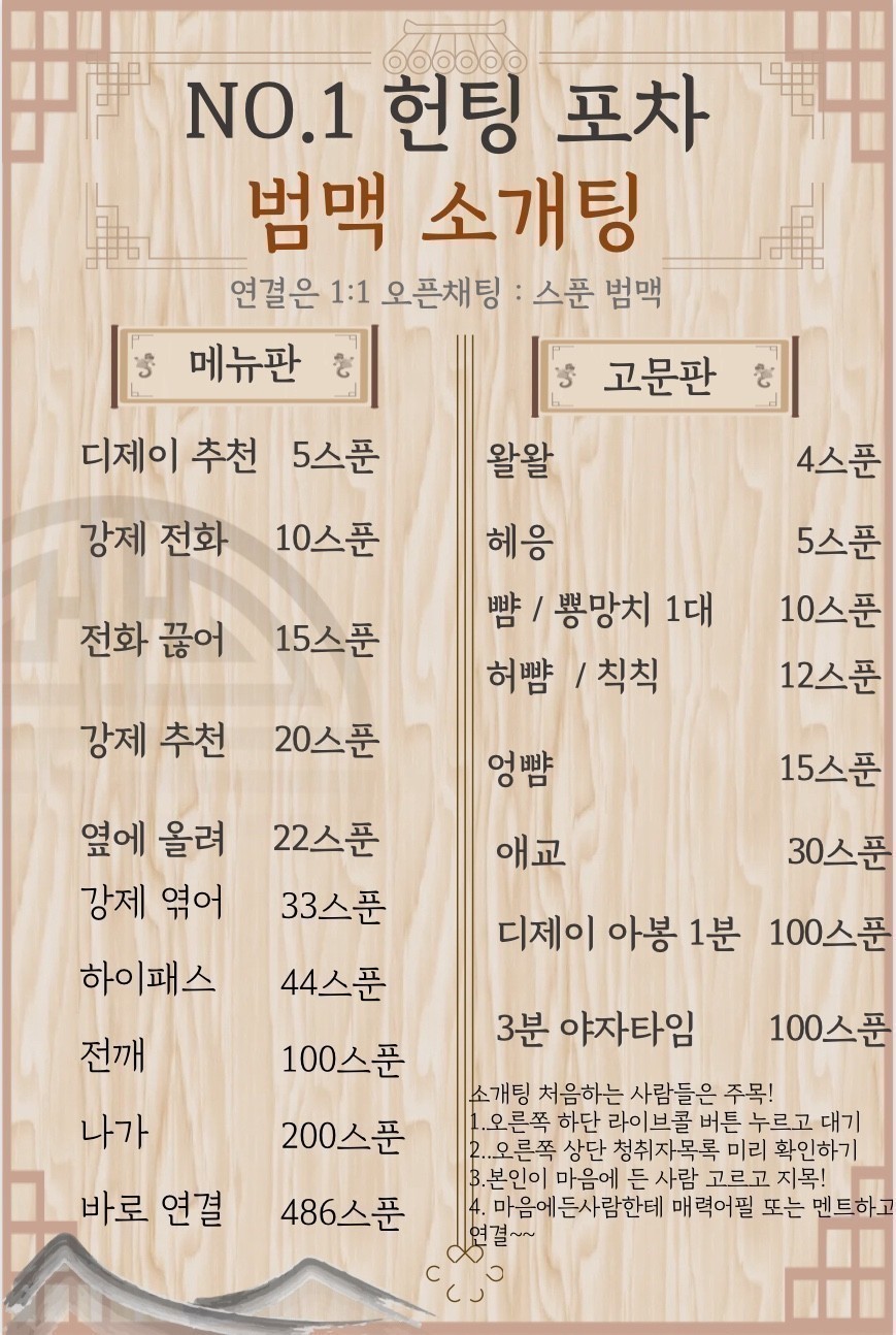 ❤️‍🔥헌팅 소개팅 동접 부족❤️‍