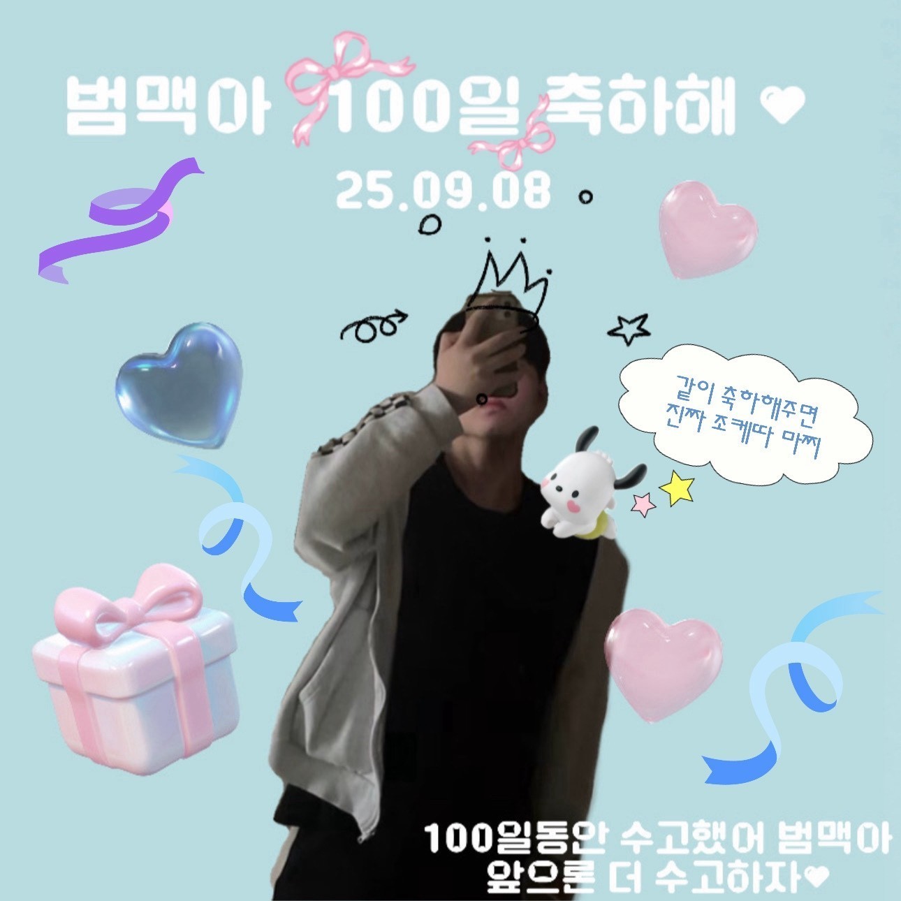 이 집 100일이래!!