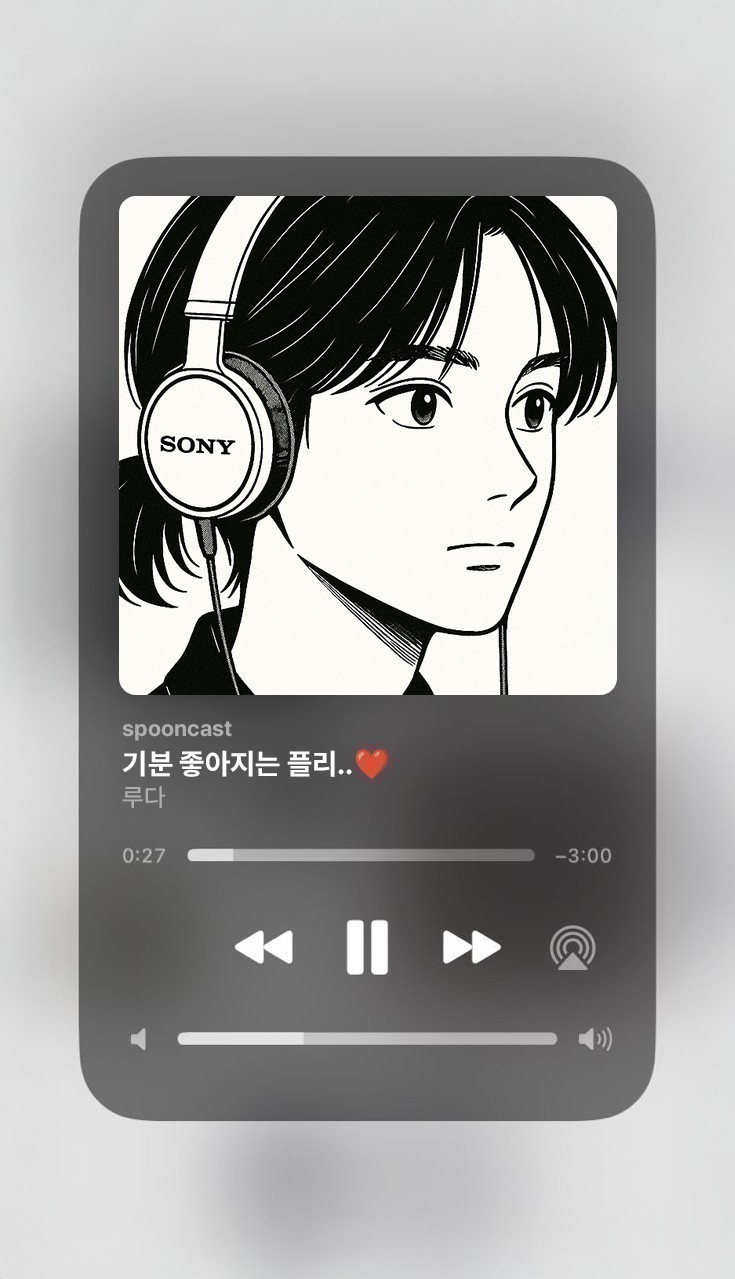 기분 좋아지는 플리..❤️