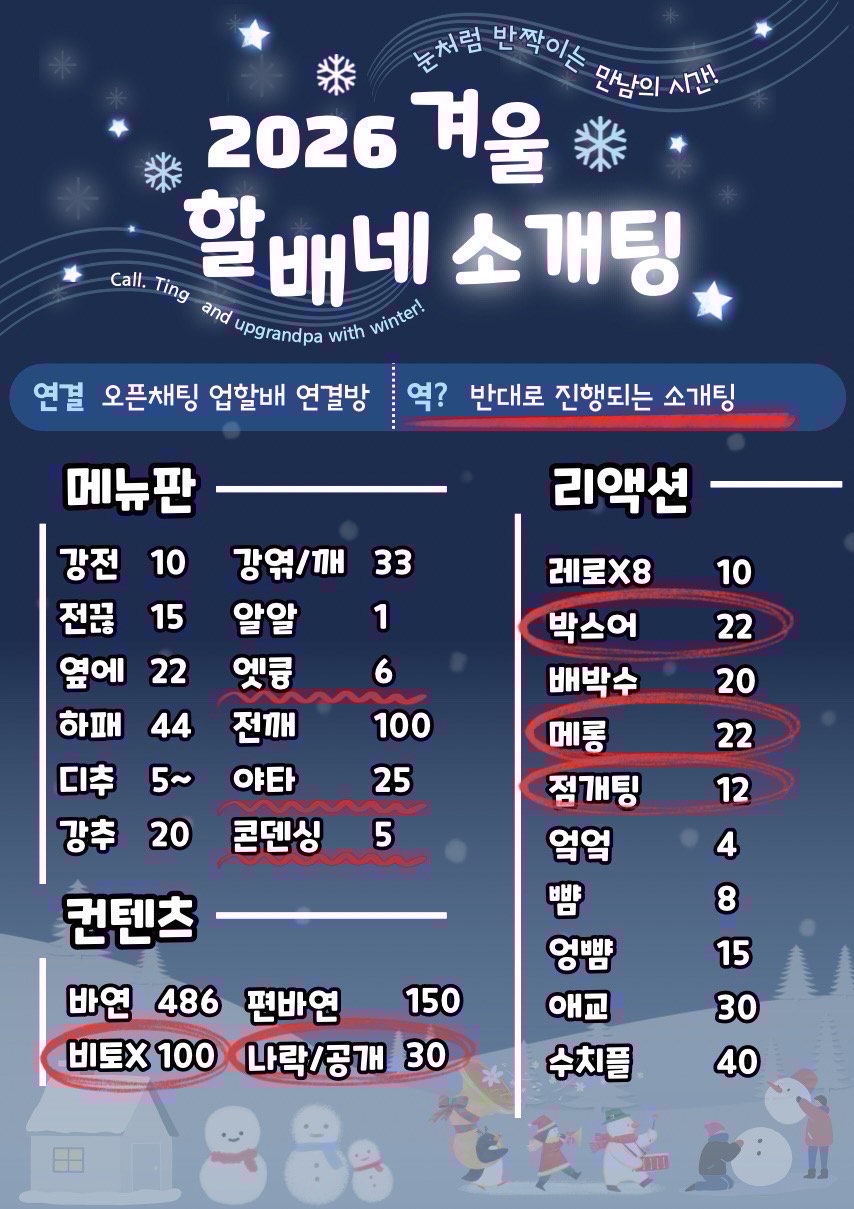 소개팅 열었습니다