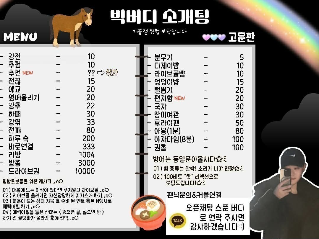 개꿀잼 찐럽 라콜 소개팅🔥동접부족