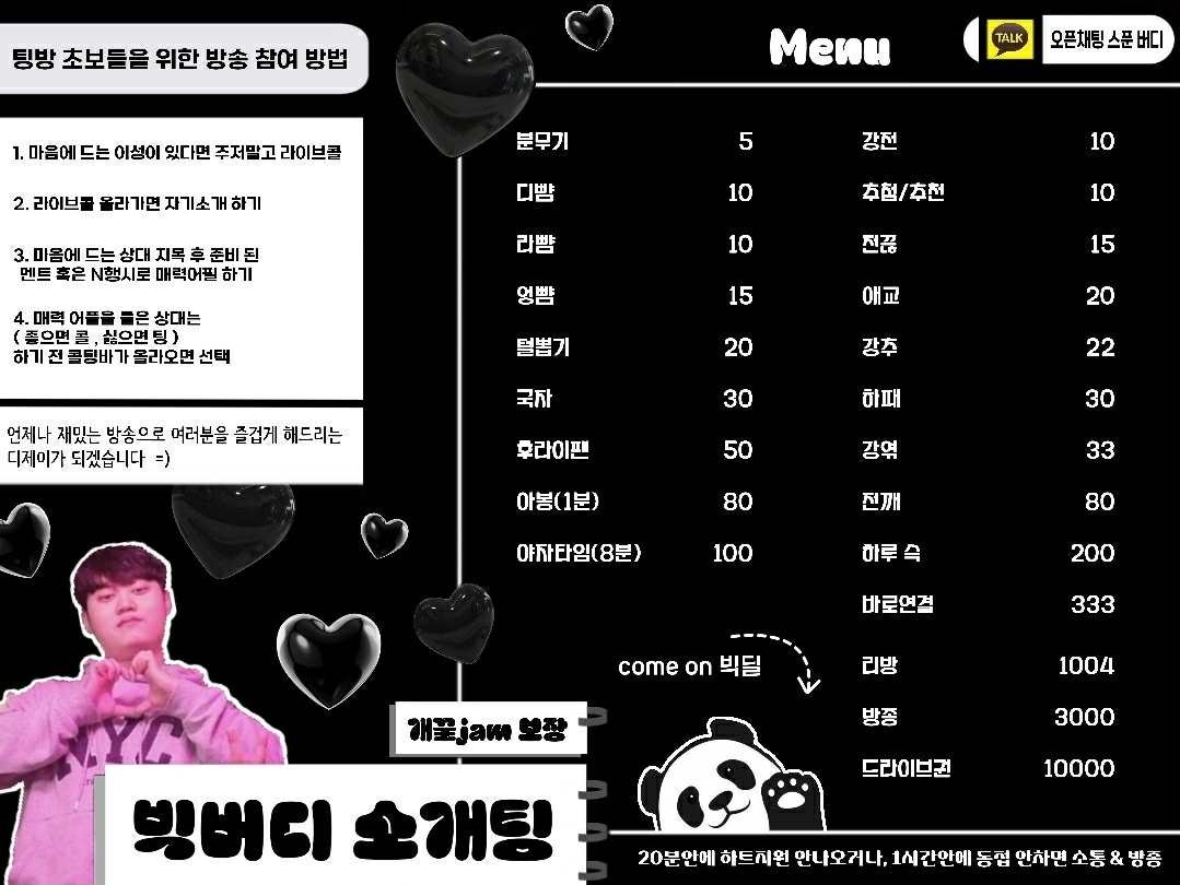 개꿀잼 찐럽 라콜 소개팅🔥동접부족