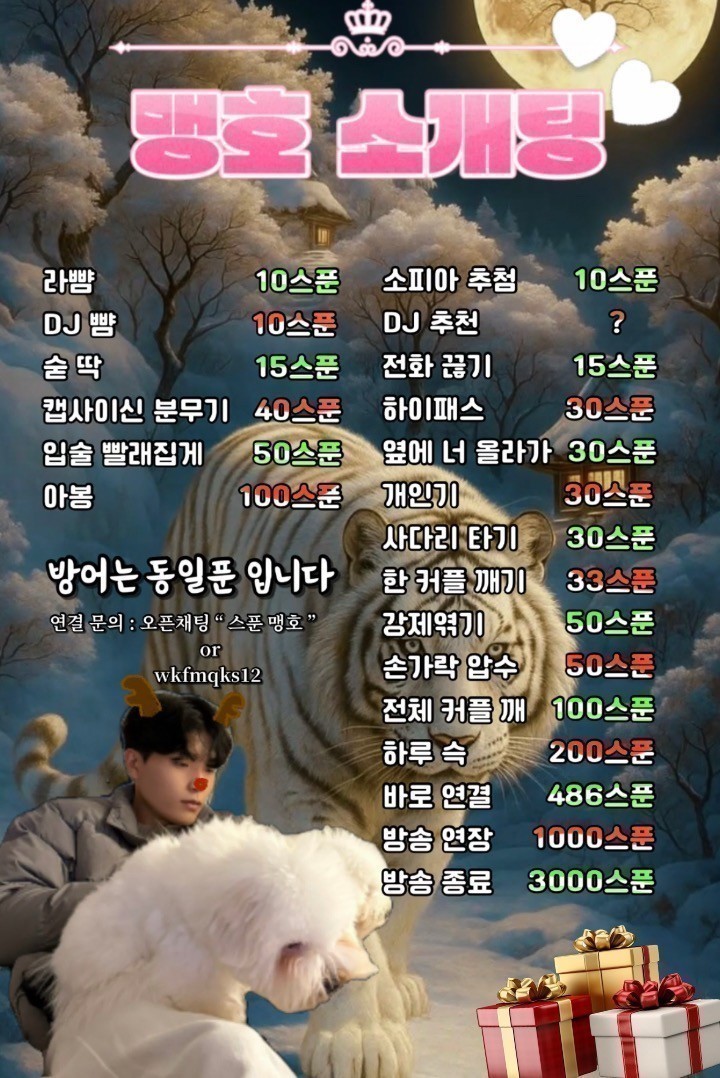 #고텐션꿀잼 맹호소개팅 관전ok