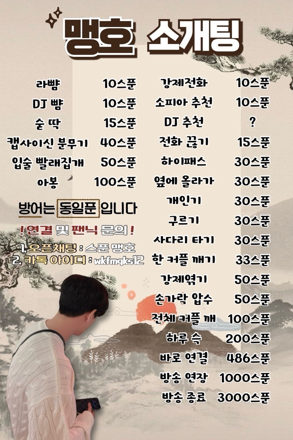 #고텐션꿀잼 맹호소개팅 관전ok