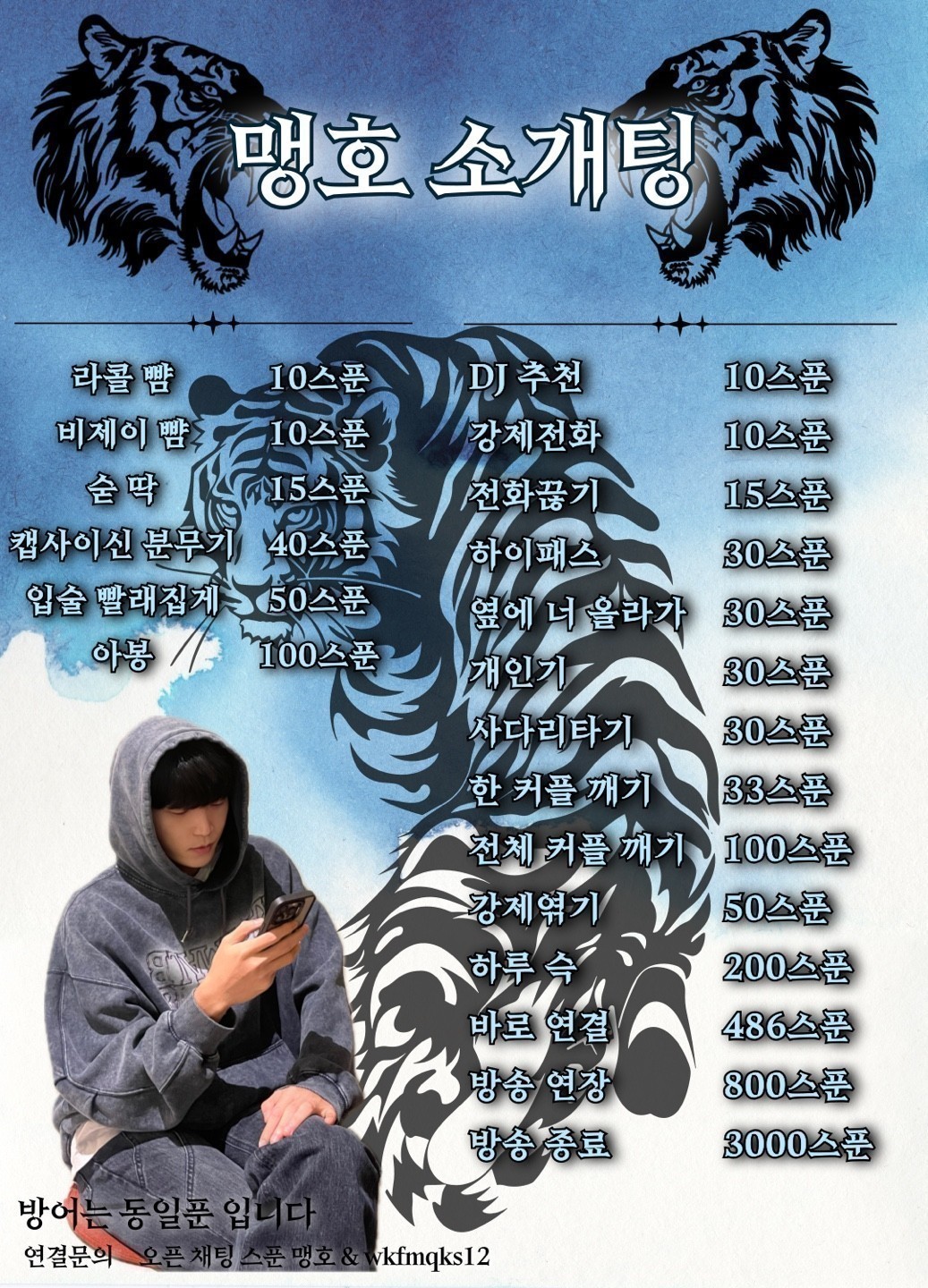 #고텐션꿀잼 맹호 소개팅 관전ok