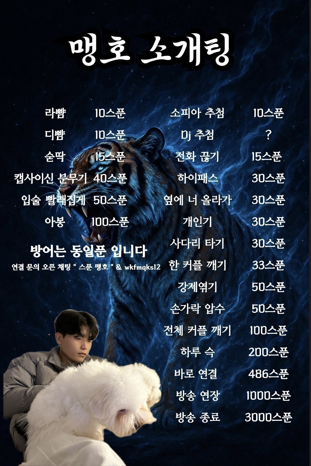 #고텐션꿀잼 맹호소개팅 관전ok