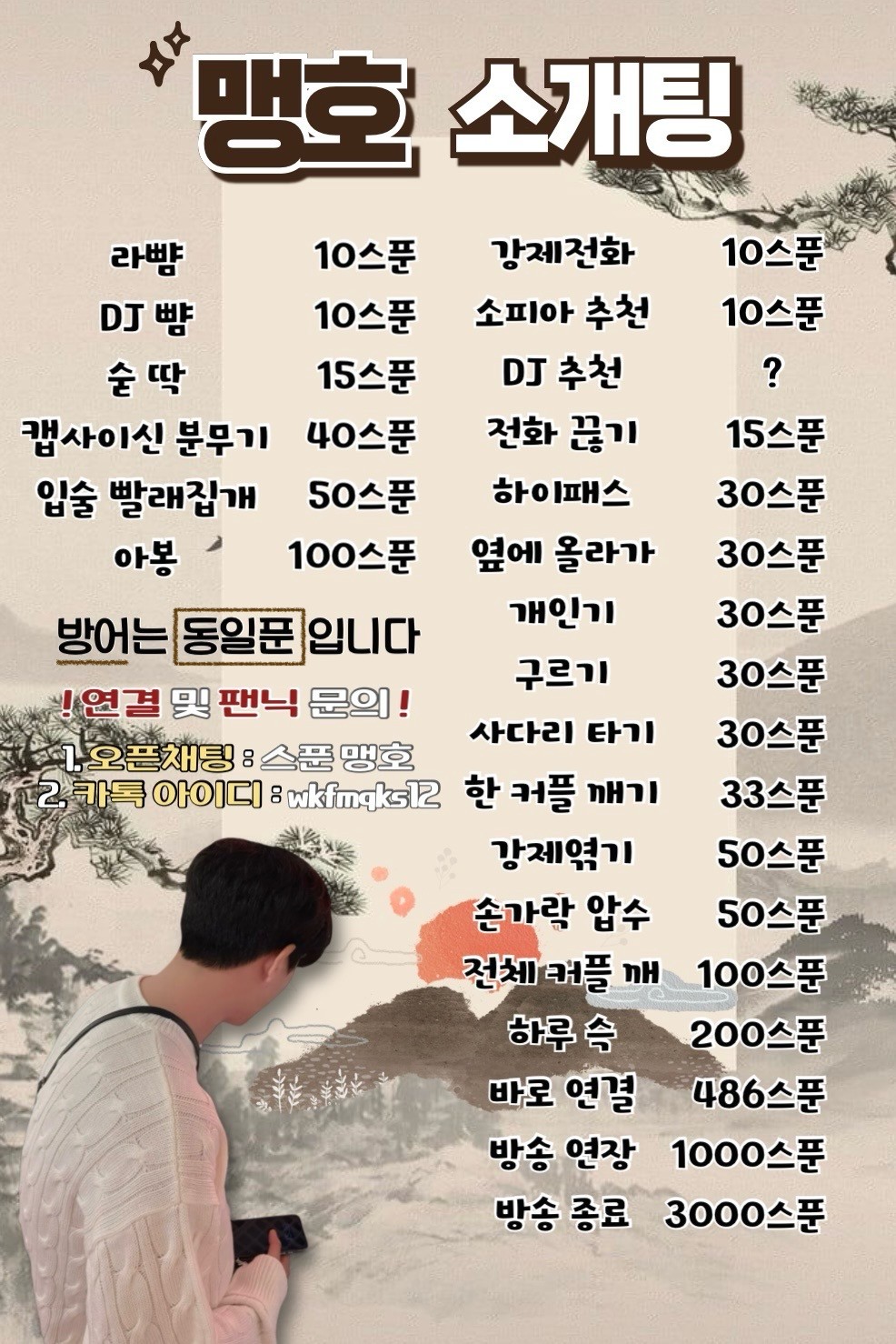 #고텐션꿀잼 맹호소개팅 관전ok