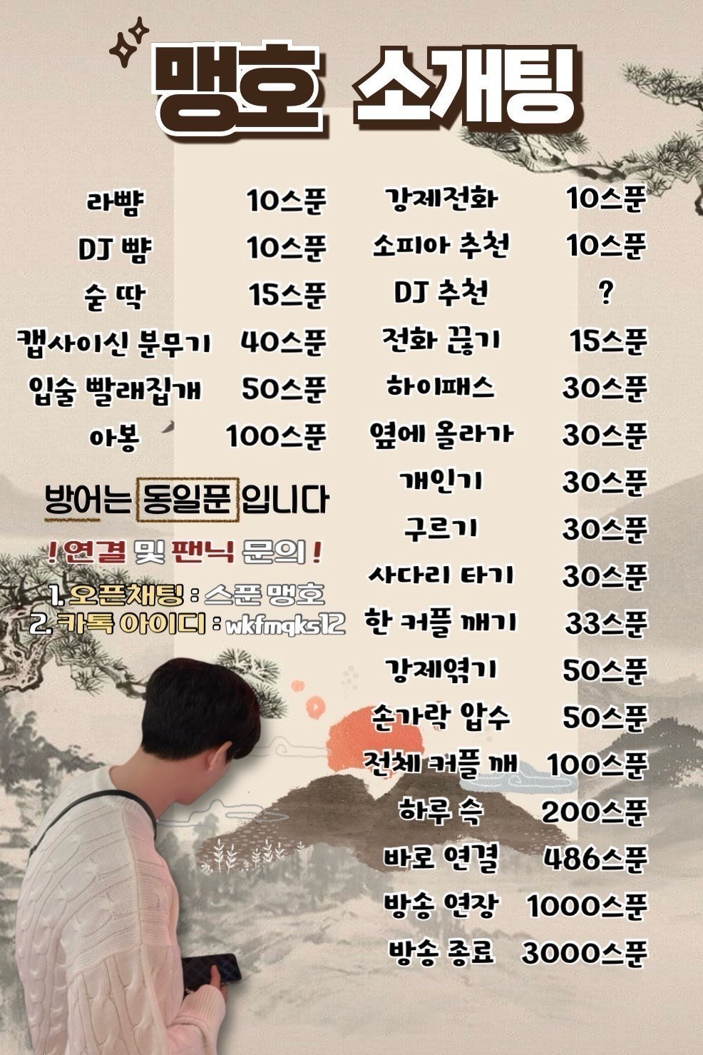 #고텐션꿀잼 맹호소개팅 관전ok