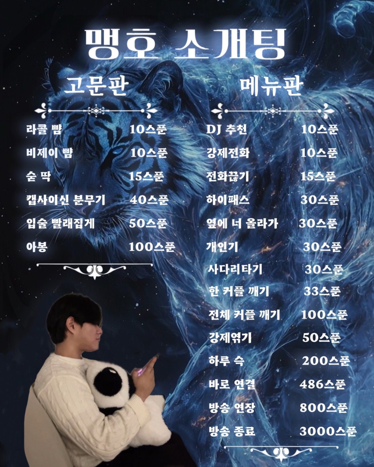 #고텐션꿀잼 도찬대리 소개팅 관전ok