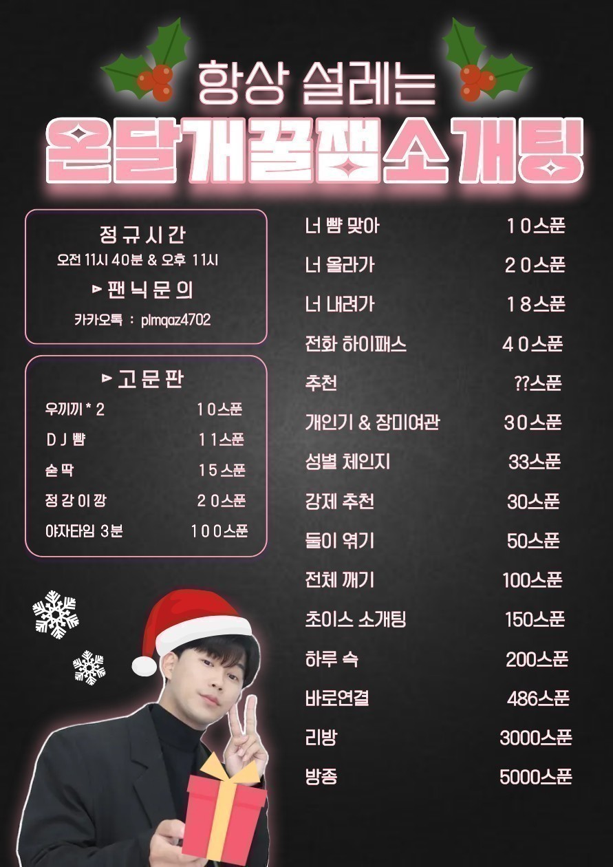 # 개꿀잼 달달 온달 소개팅 💢