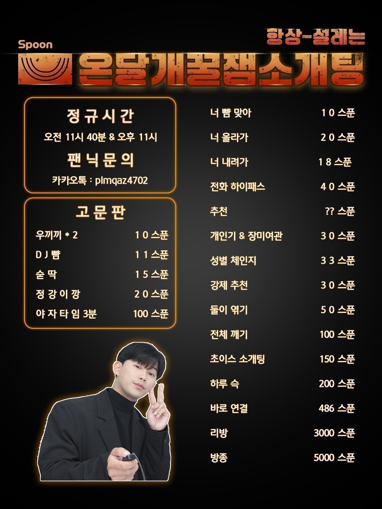 # 개꿀잼 달달 온달 소개팅 💢