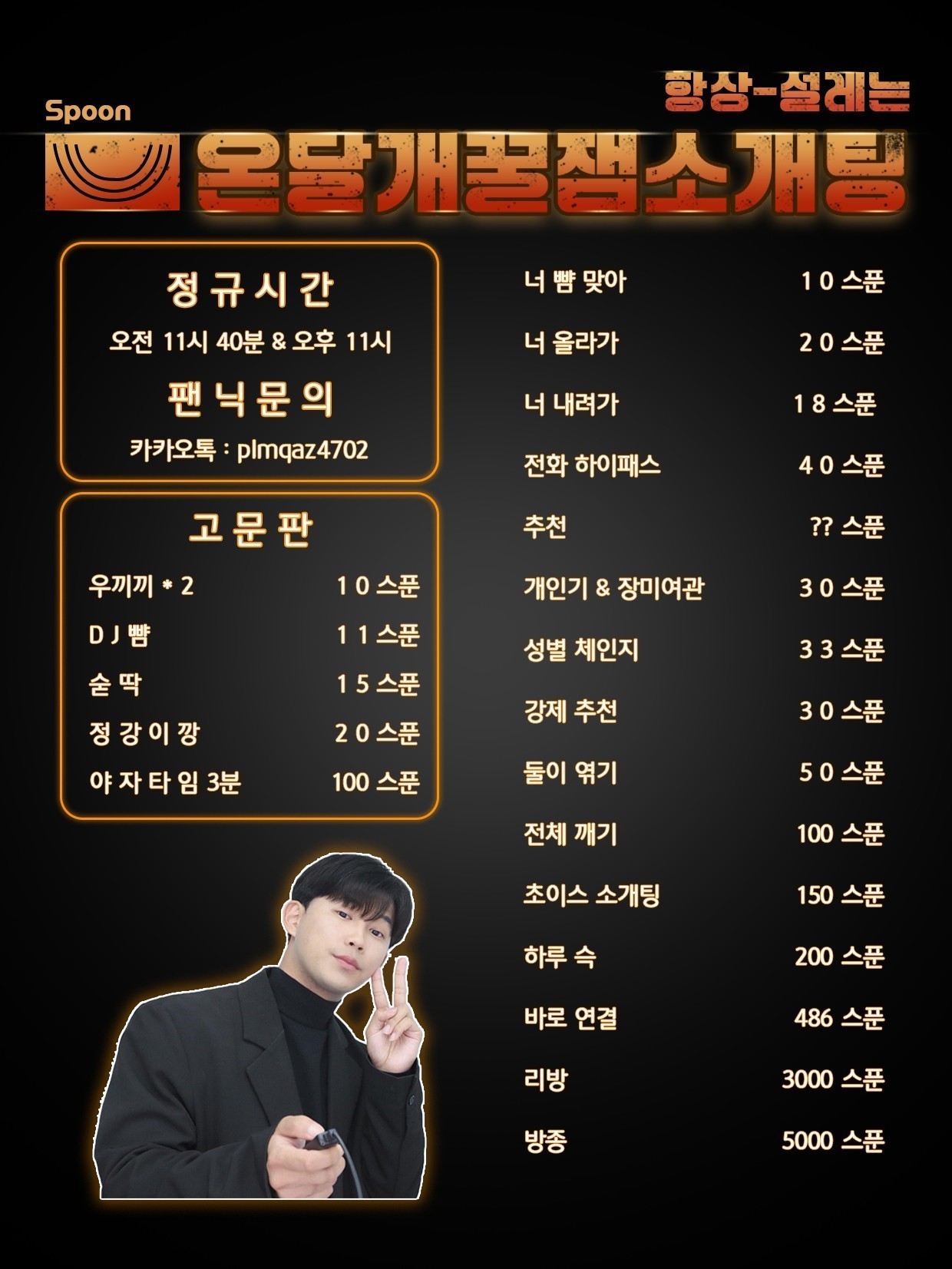 # 개꿀잼 달달 온달 소개팅 💢