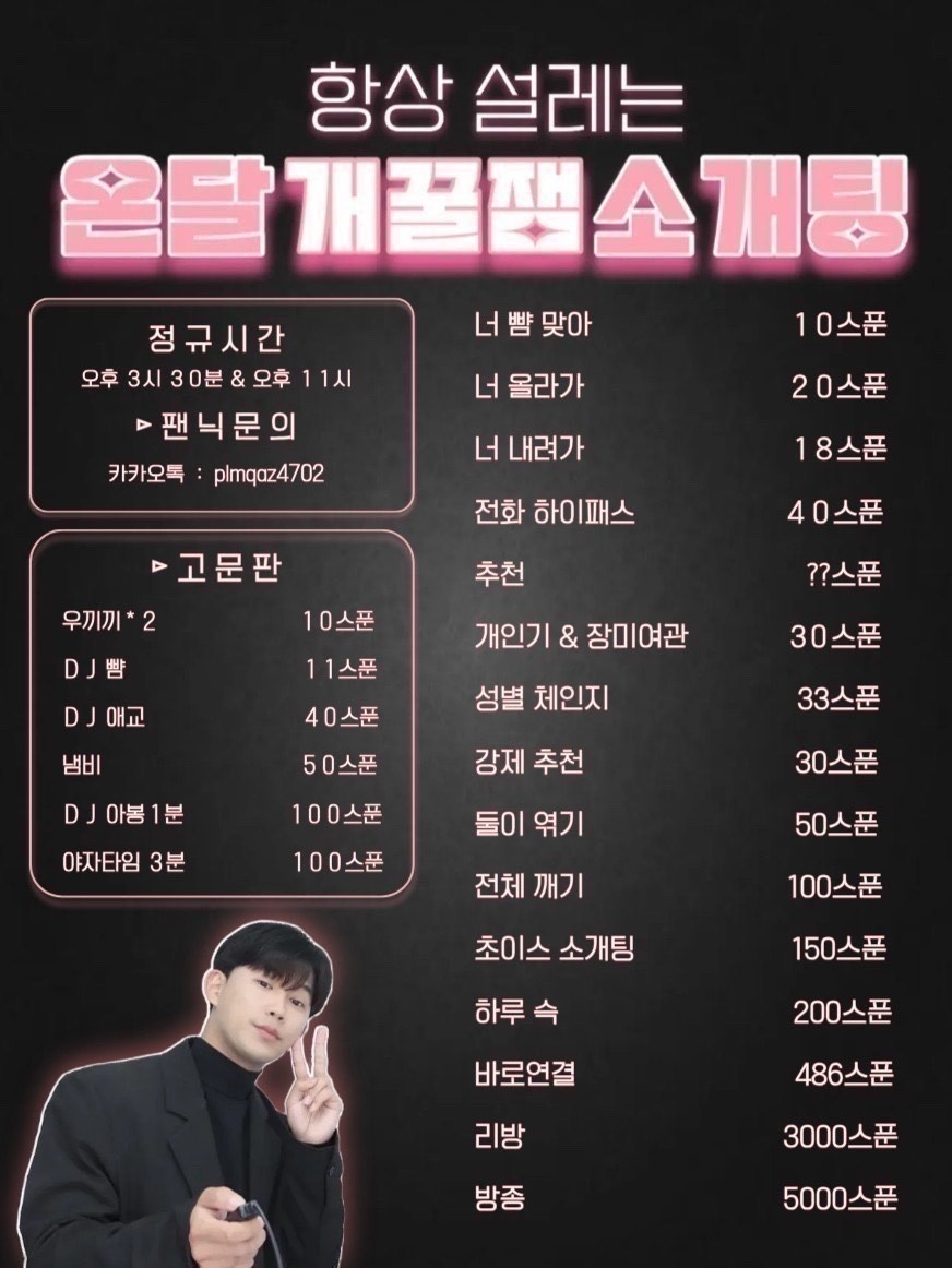 # 레전드 달달 온달 소개팅 💢