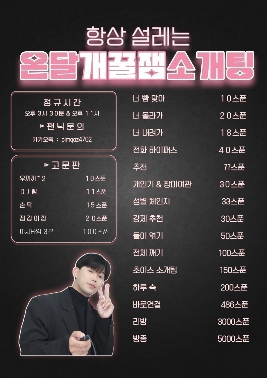 # 레전드 달달 온달 소개팅 💢