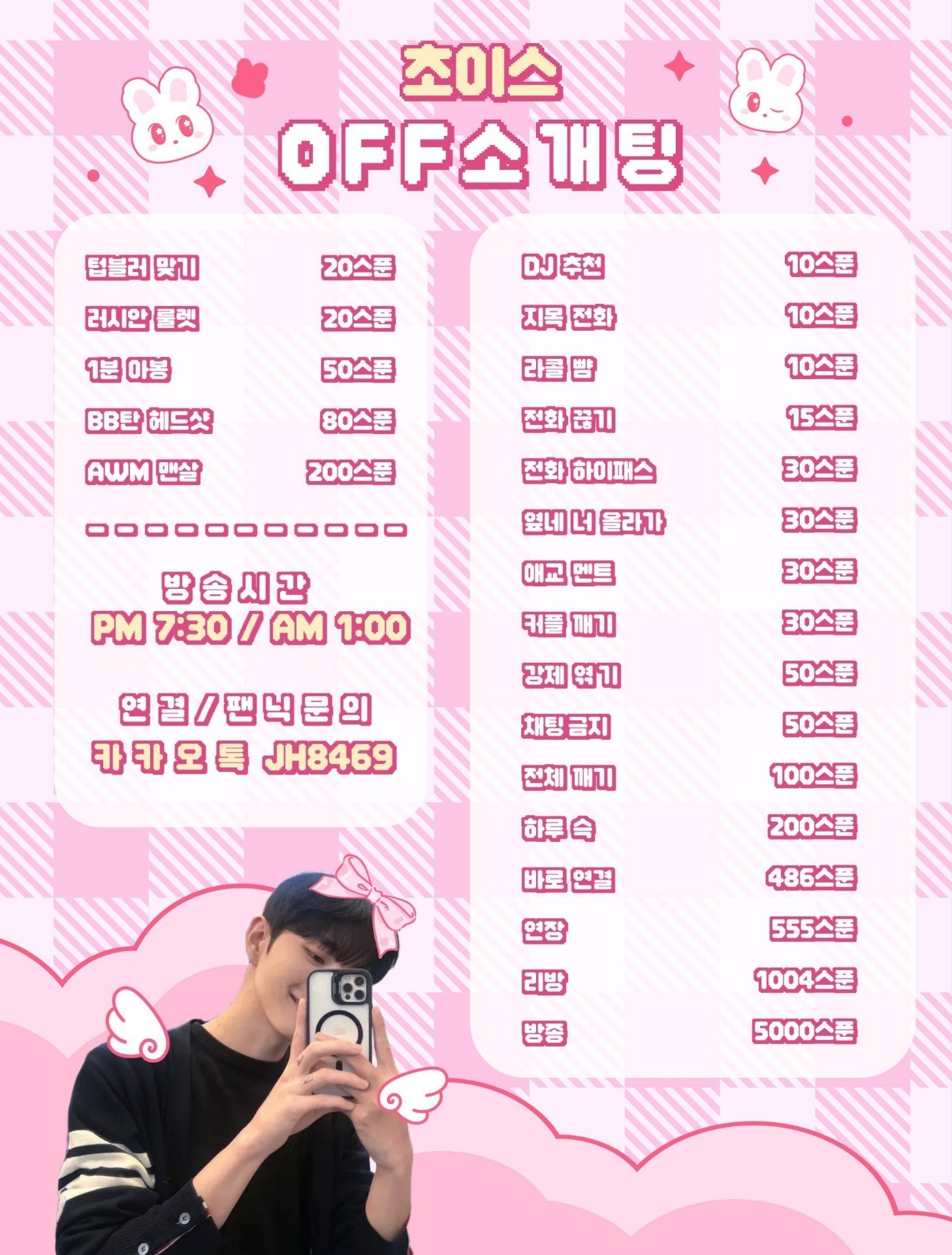 #초이스 소개팅 관전ok