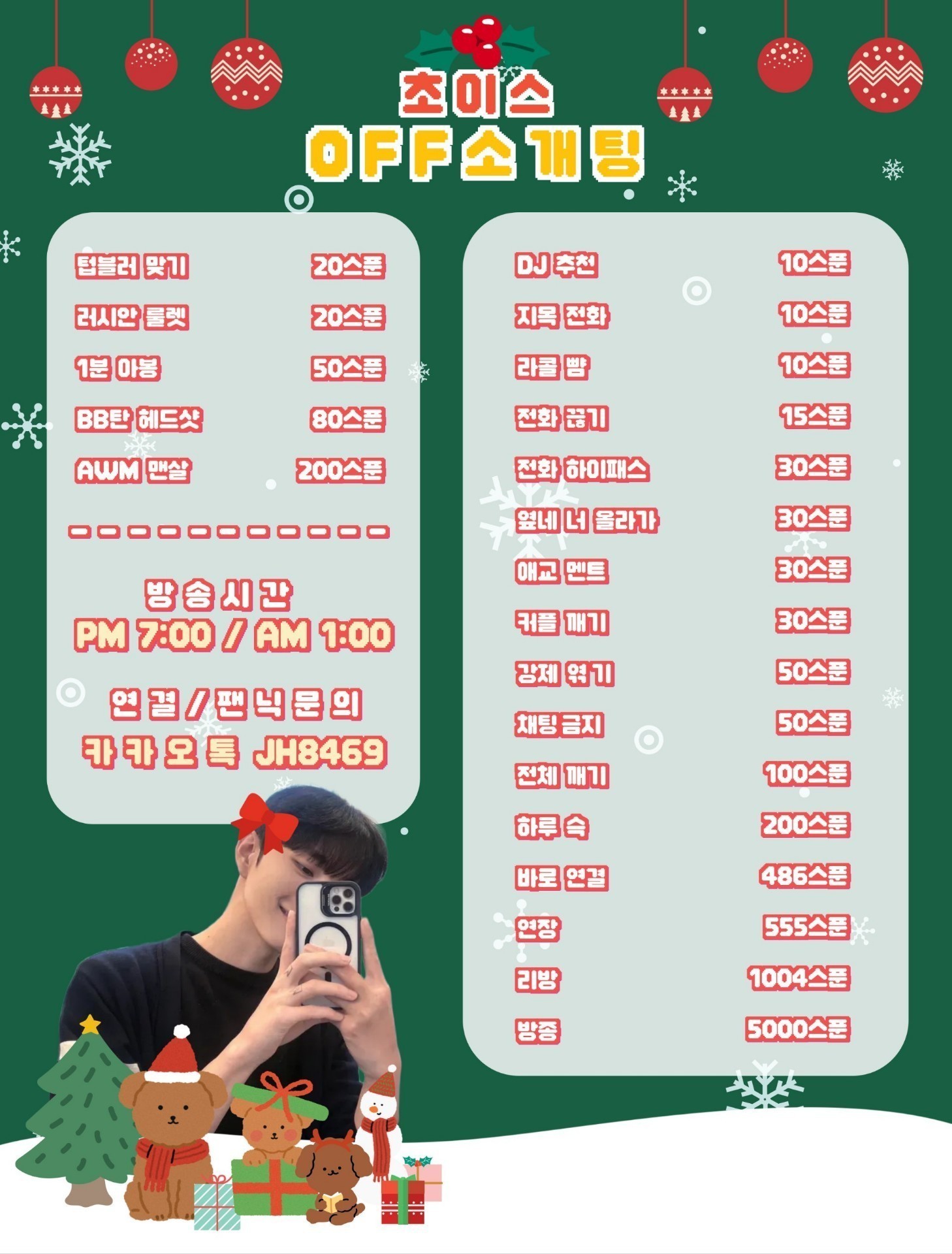 #초이스 소개팅 관전ok