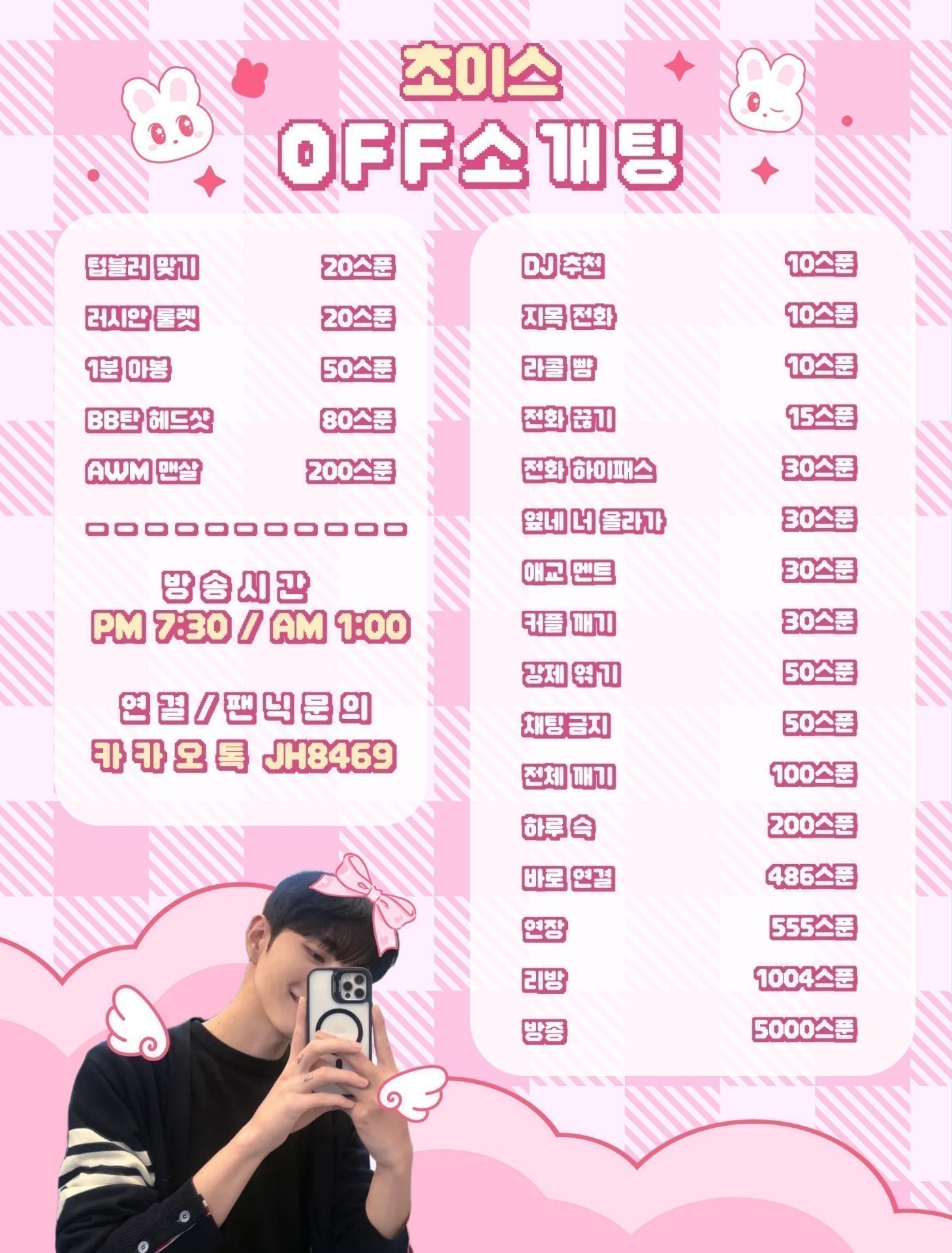 #초이스 소개팅 관전ok