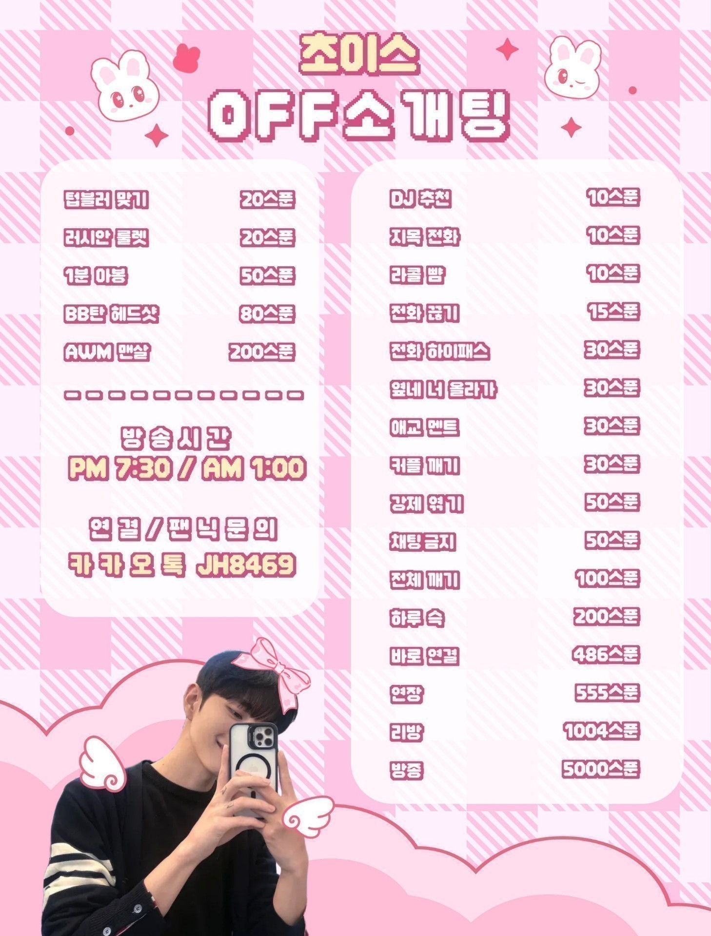 #초이스 소개팅 관전ok