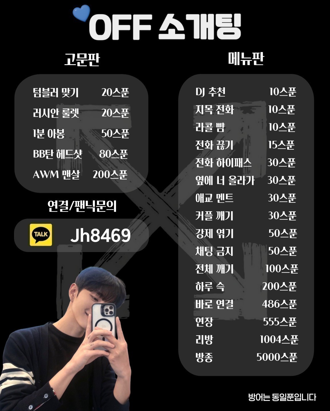 #초이스 소개팅 관전ok