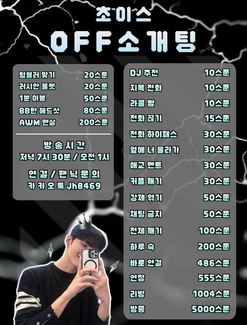 #굿뜨모닝 소개팅 관전ok