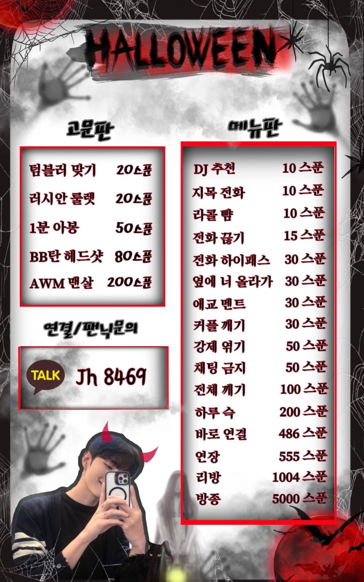 #할로윈 소개팅 남자부족