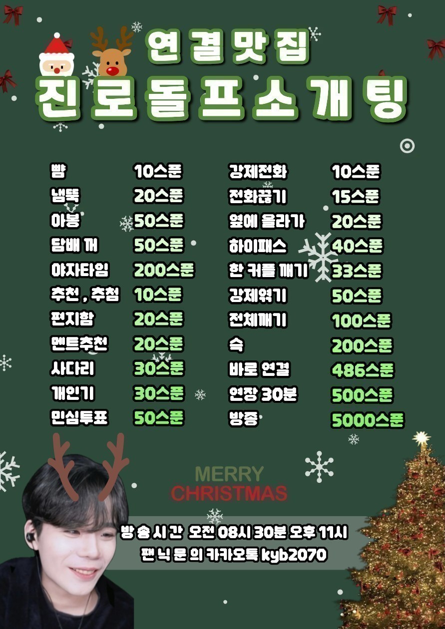 # 솔크탈출! 진로포차 소개팅 관전⭕