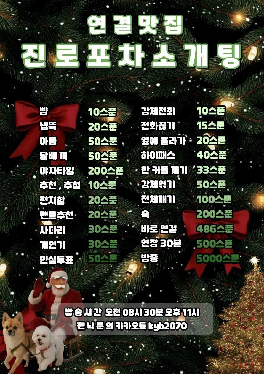 # 솔크탈출! 진로포차 소개팅 관전⭕