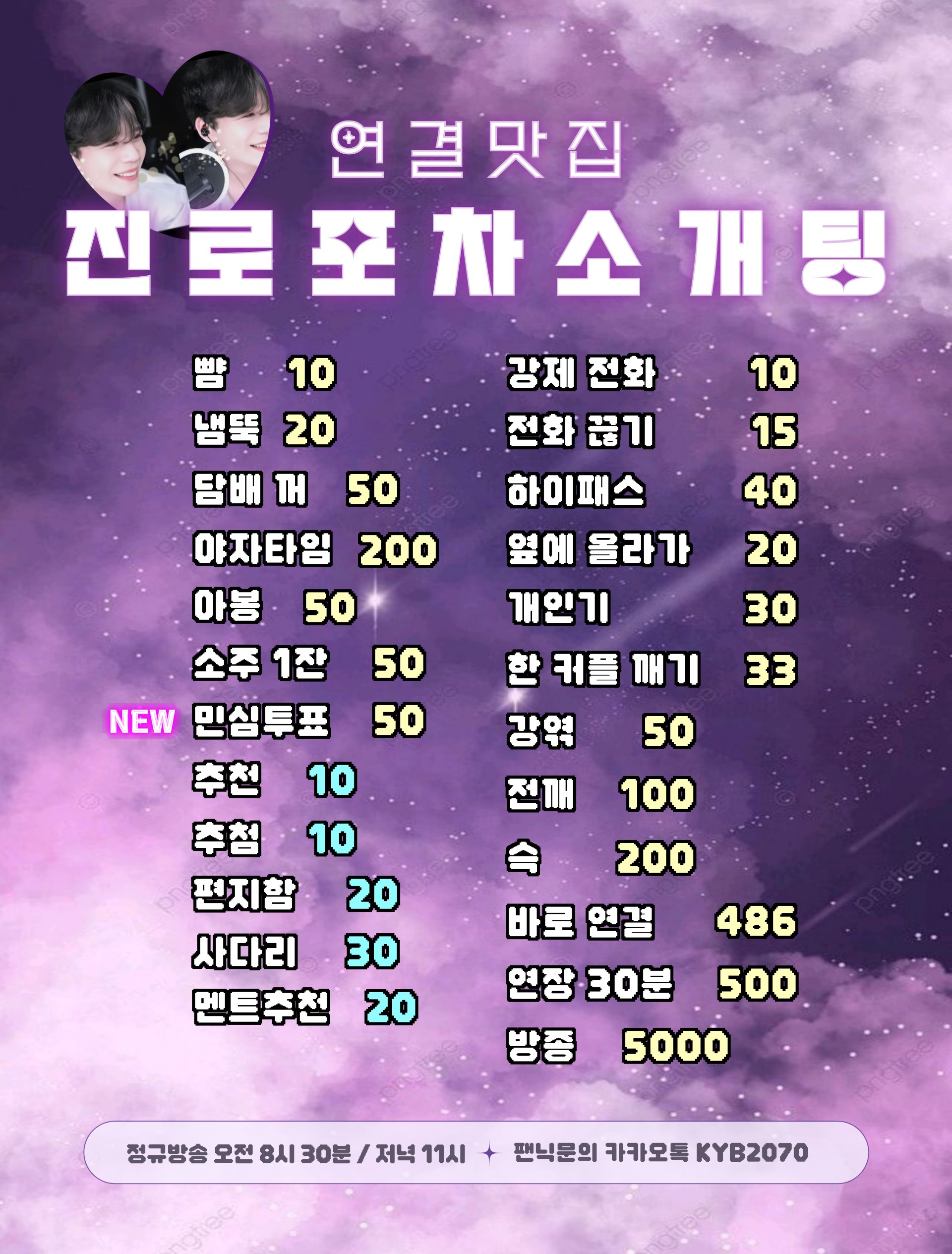 # 도파민뿜뿜 진로에몽 소개팅 관전⭕